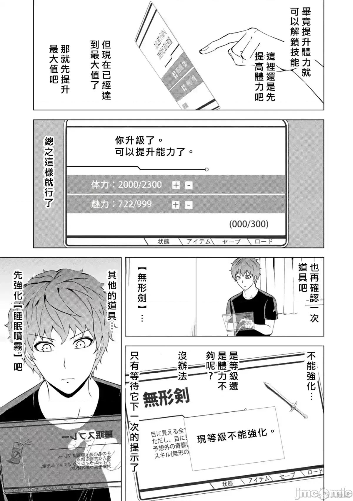 我的现实是恋爱游戏 我的现实是恋爱游戏第12卷.zip 第11页