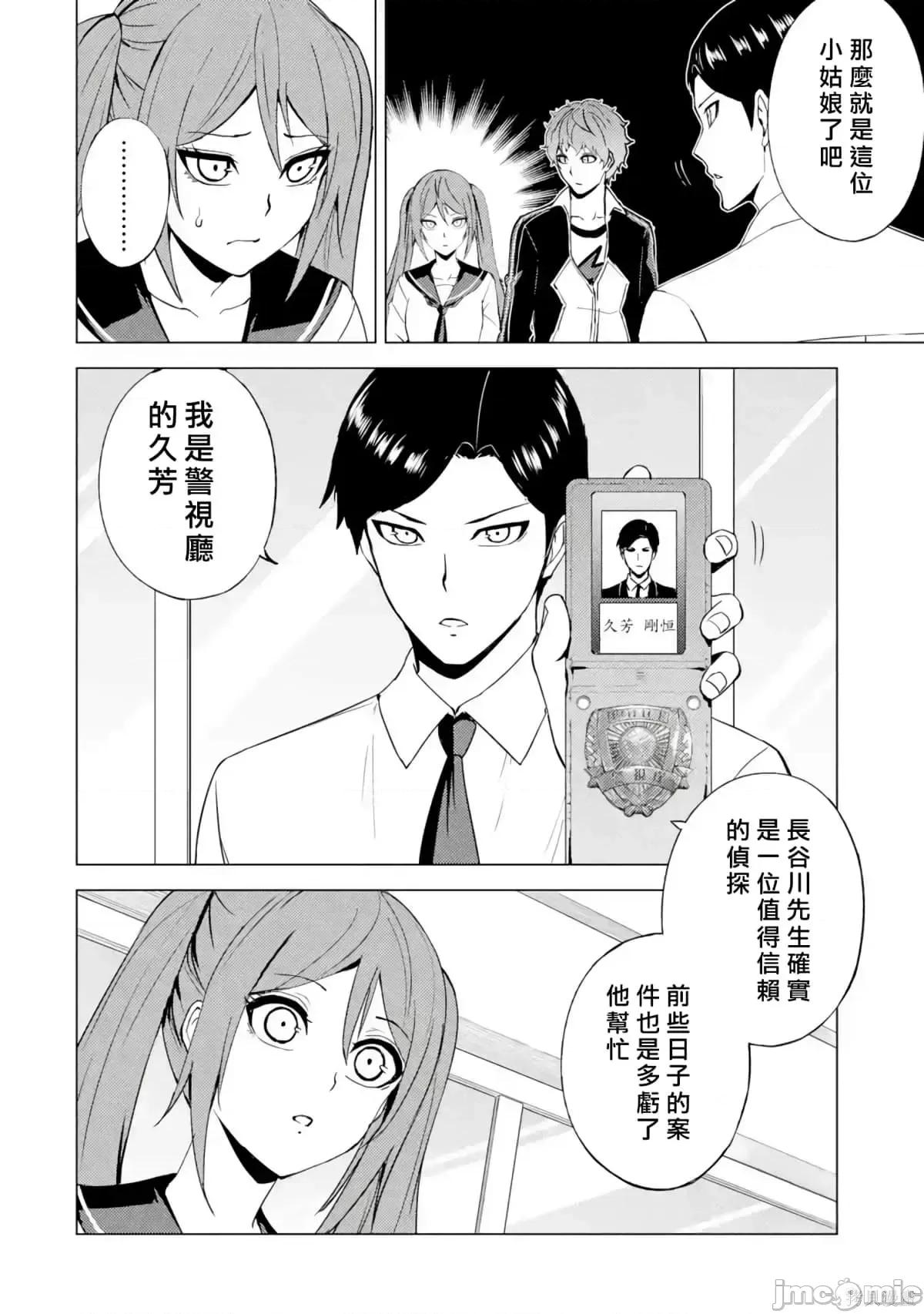 我的现实是恋爱游戏 我的现实是恋爱游戏第12卷.zip 第24页