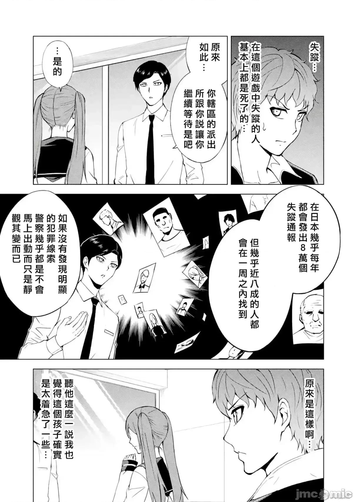 我的现实是恋爱游戏 我的现实是恋爱游戏第12卷.zip 第27页