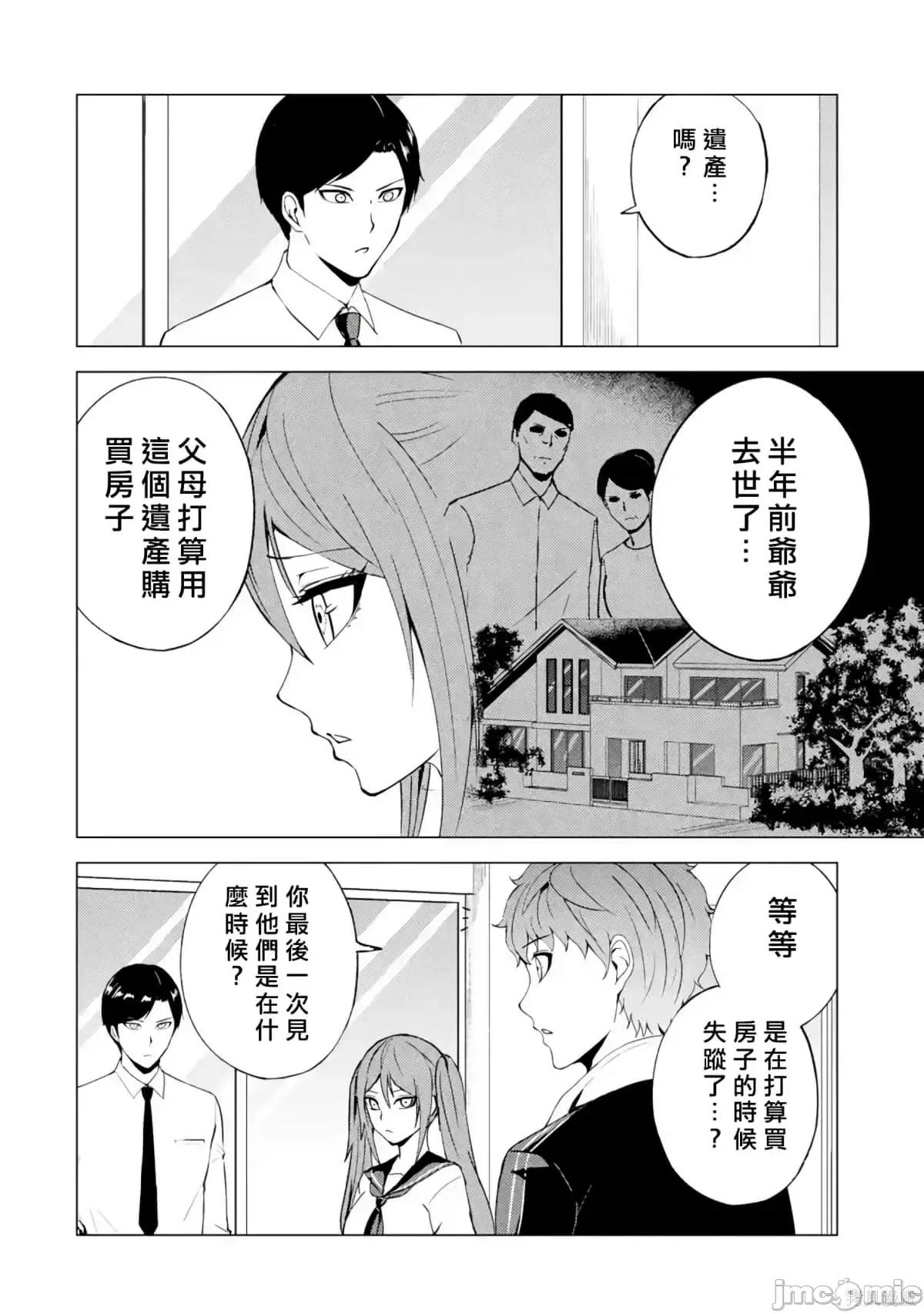 我的现实是恋爱游戏 我的现实是恋爱游戏第12卷.zip 第30页
