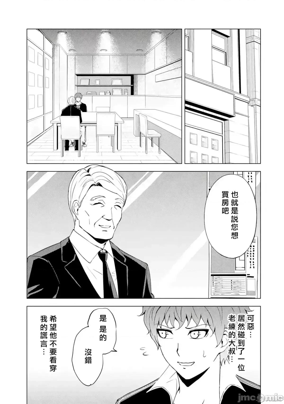 我的现实是恋爱游戏 我的现实是恋爱游戏第12卷.zip 第61页