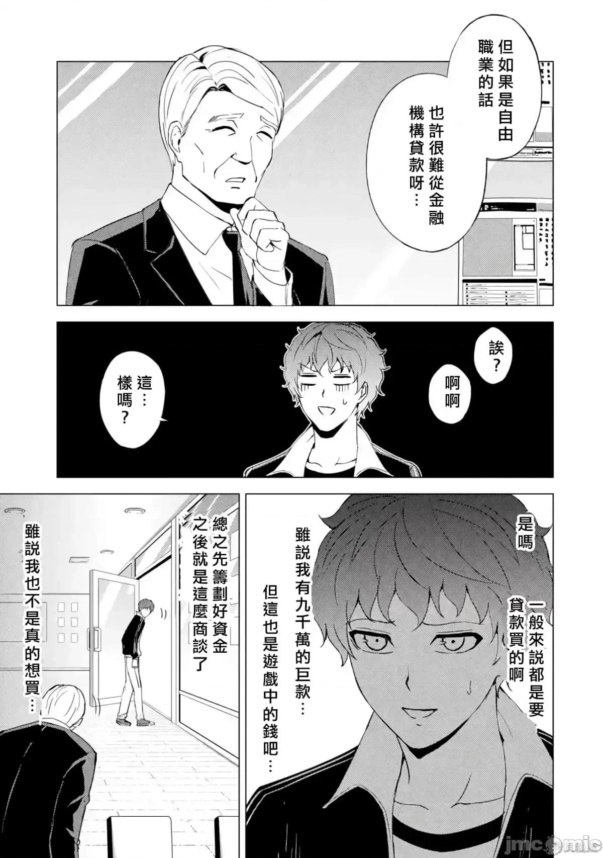 我的现实是恋爱游戏 我的现实是恋爱游戏第12卷.zip 第63页