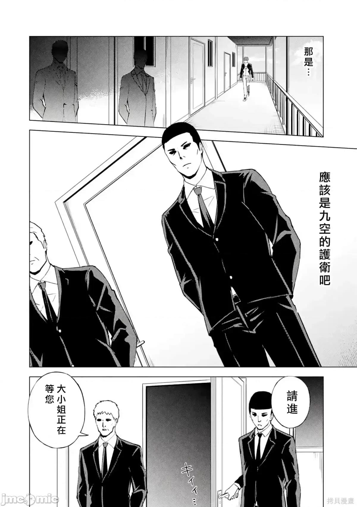 我的现实是恋爱游戏 我的现实是恋爱游戏第12卷.zip 第72页