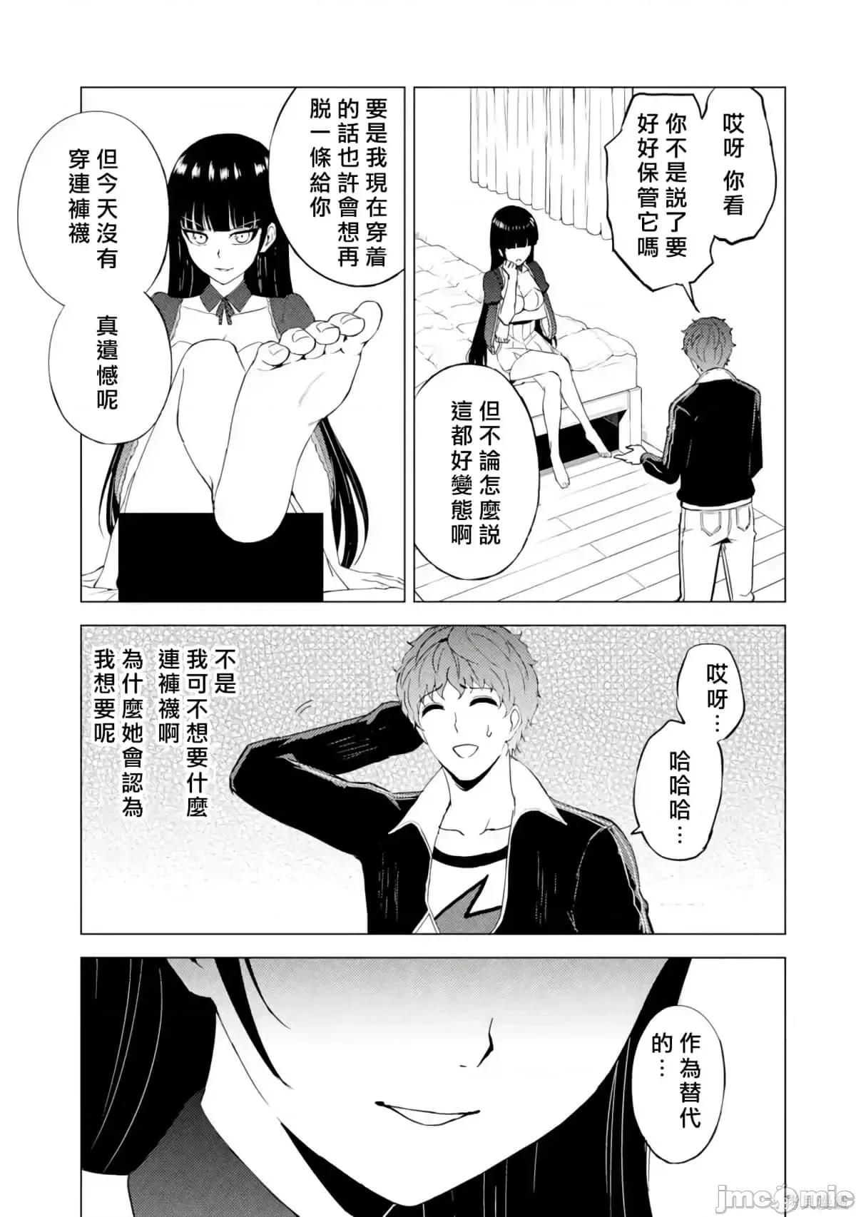 我的现实是恋爱游戏 我的现实是恋爱游戏第12卷.zip 第77页