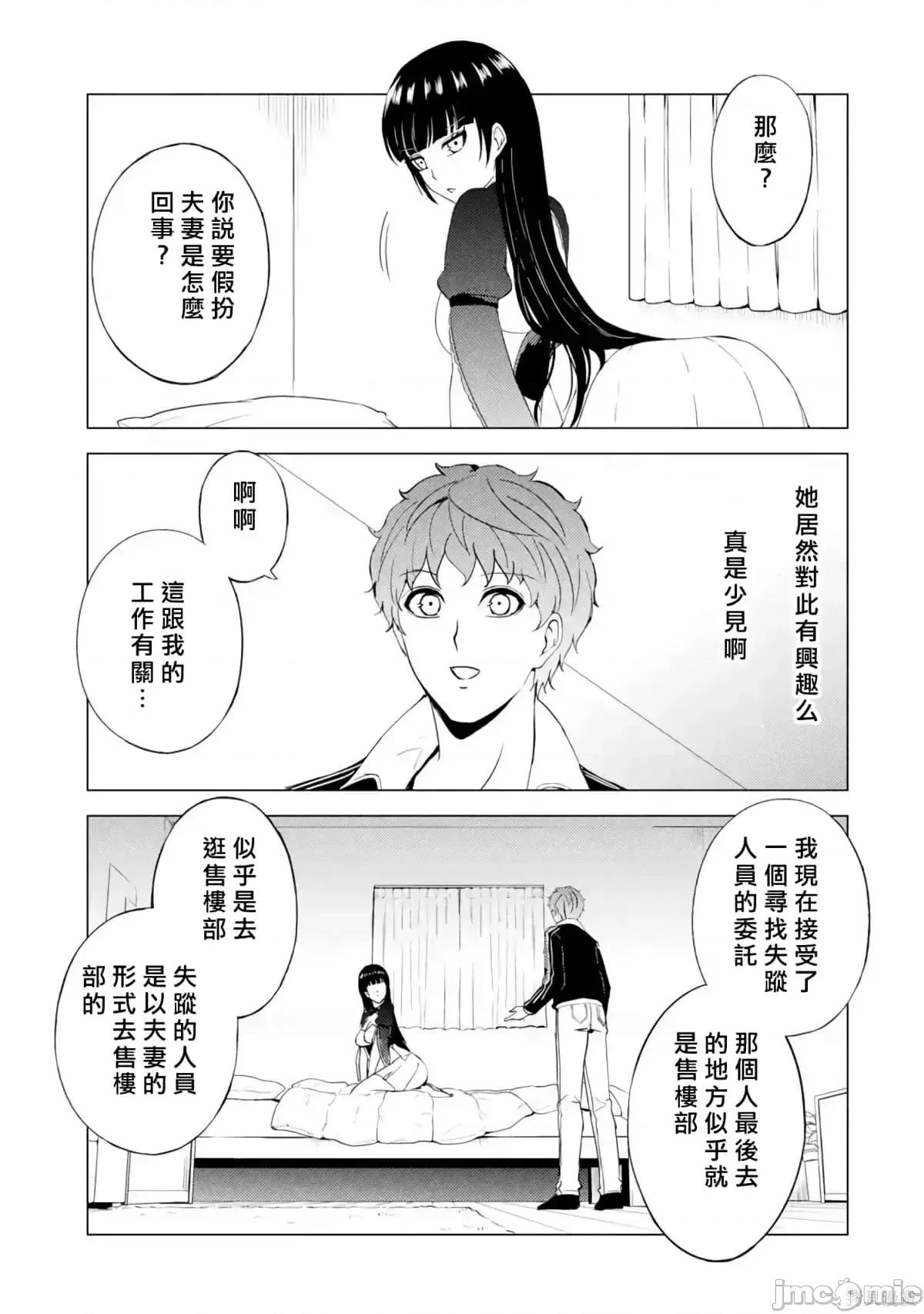 我的现实是恋爱游戏 我的现实是恋爱游戏第12卷.zip 第88页