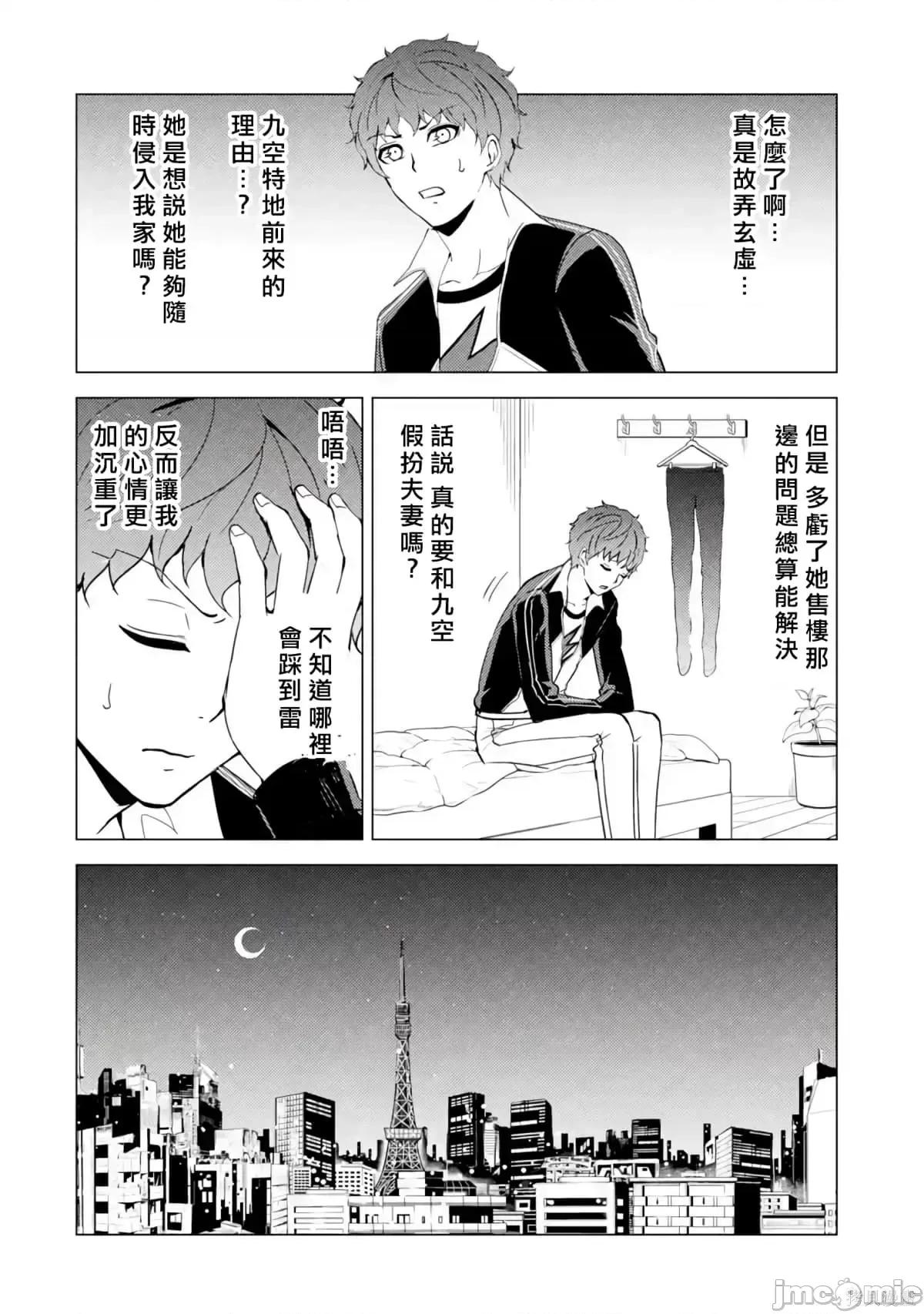 我的现实是恋爱游戏 我的现实是恋爱游戏第12卷.zip 第93页