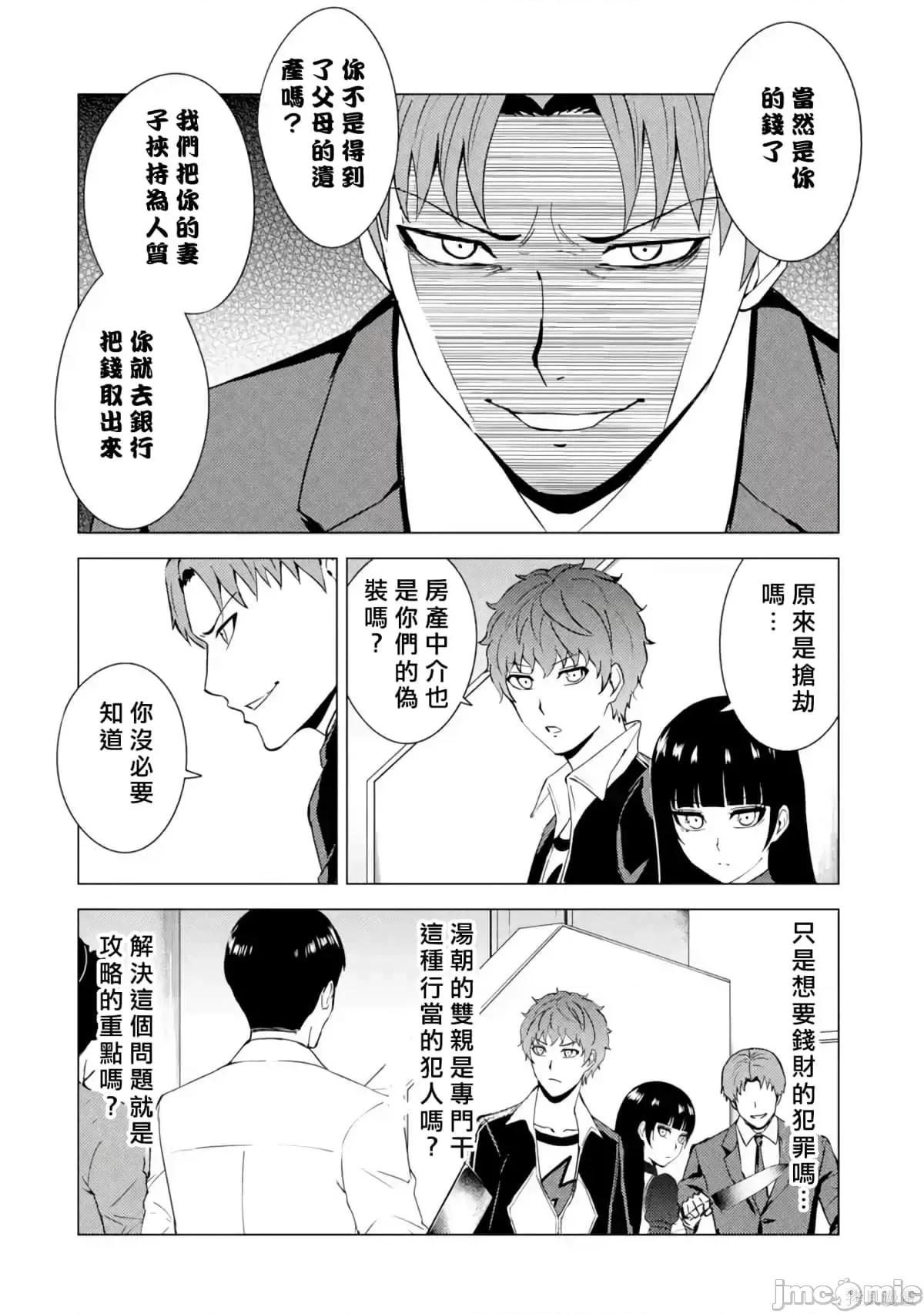 我的现实是恋爱游戏 我的现实是恋爱游戏第12卷.zip 第114页