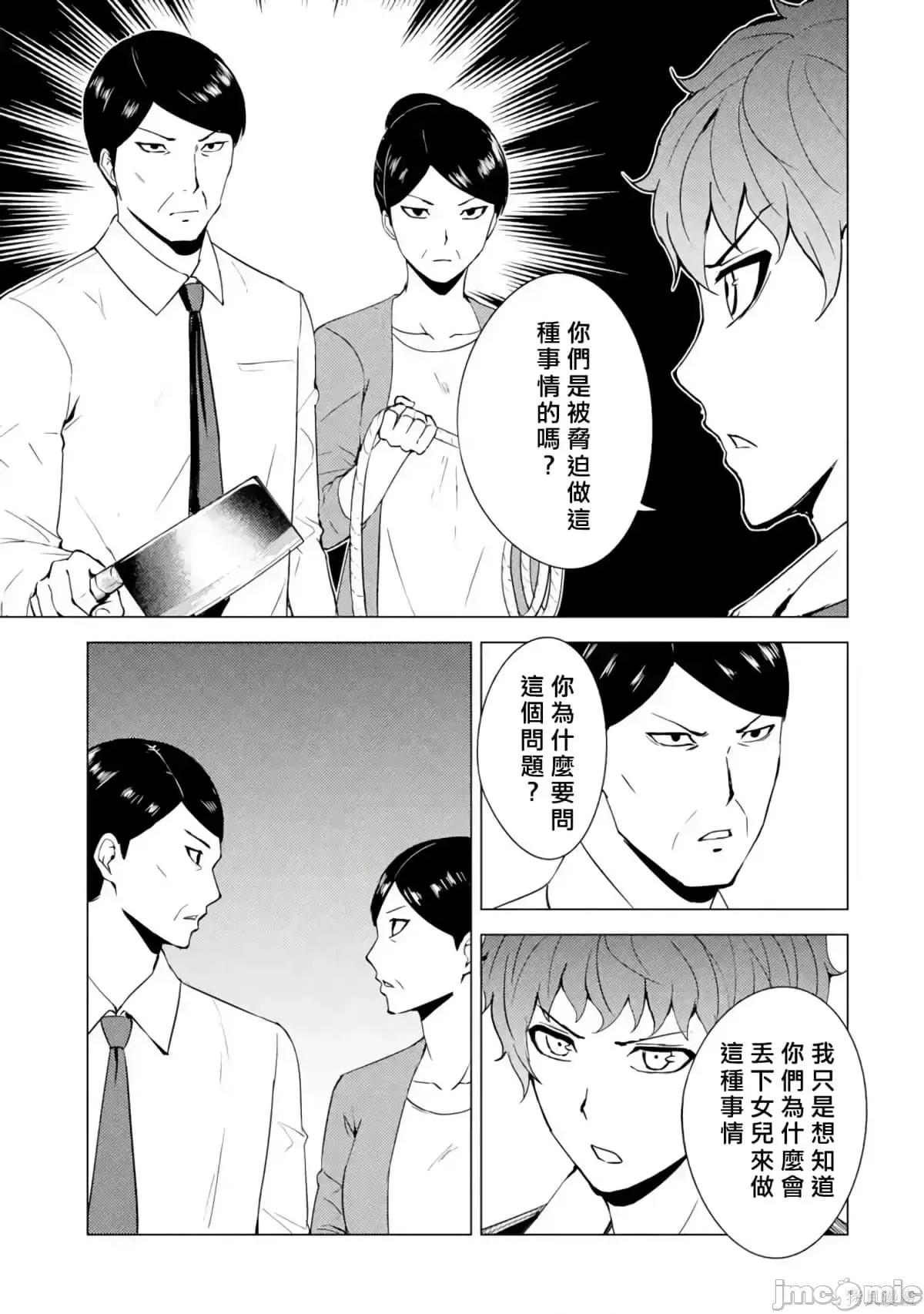 我的现实是恋爱游戏 我的现实是恋爱游戏第12卷.zip 第115页