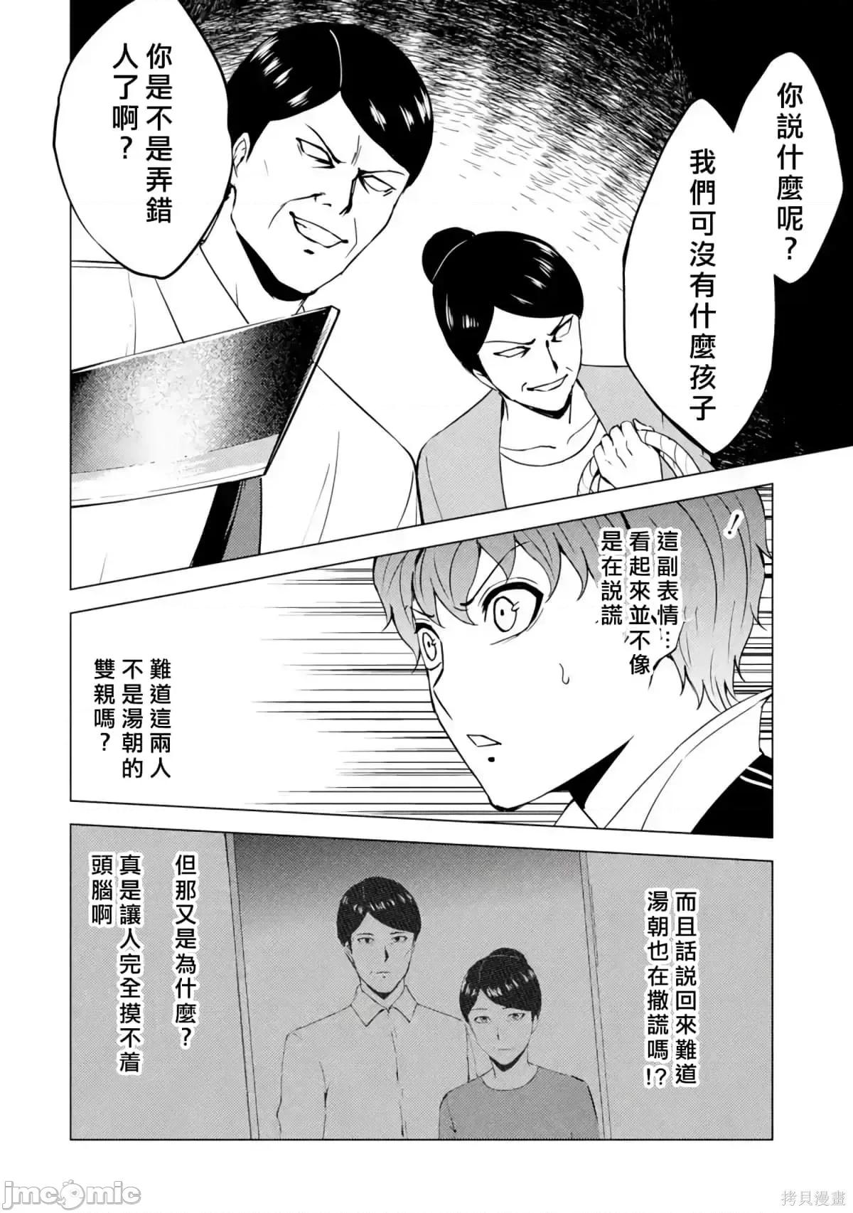我的现实是恋爱游戏 我的现实是恋爱游戏第12卷.zip 第116页