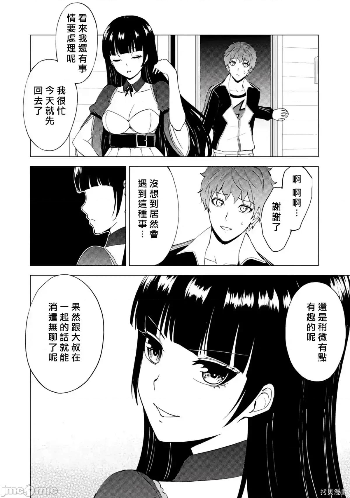我的现实是恋爱游戏 我的现实是恋爱游戏第12卷.zip 第126页