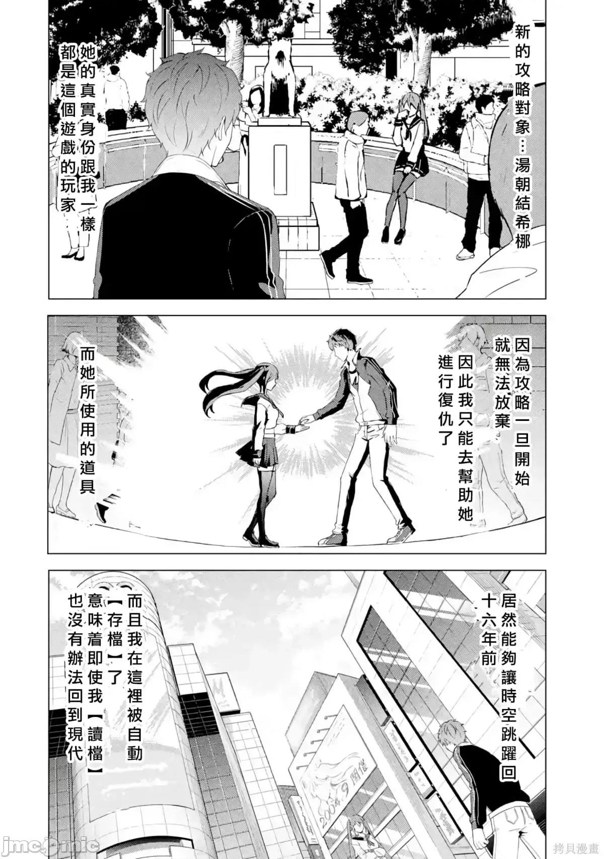 我的现实是恋爱游戏 我的现实是恋爱游戏第12卷.zip 第146页
