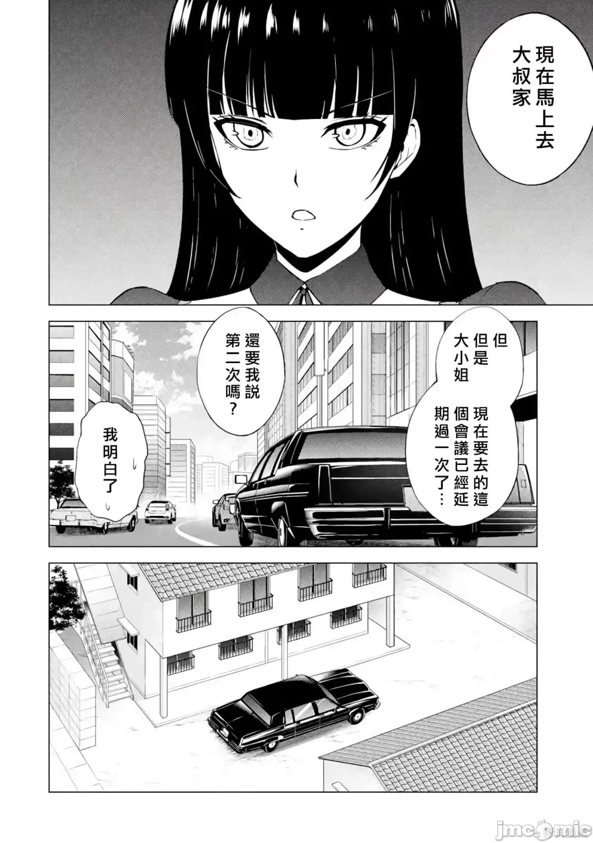 我的现实是恋爱游戏 我的现实是恋爱游戏第13卷.zip 第17页