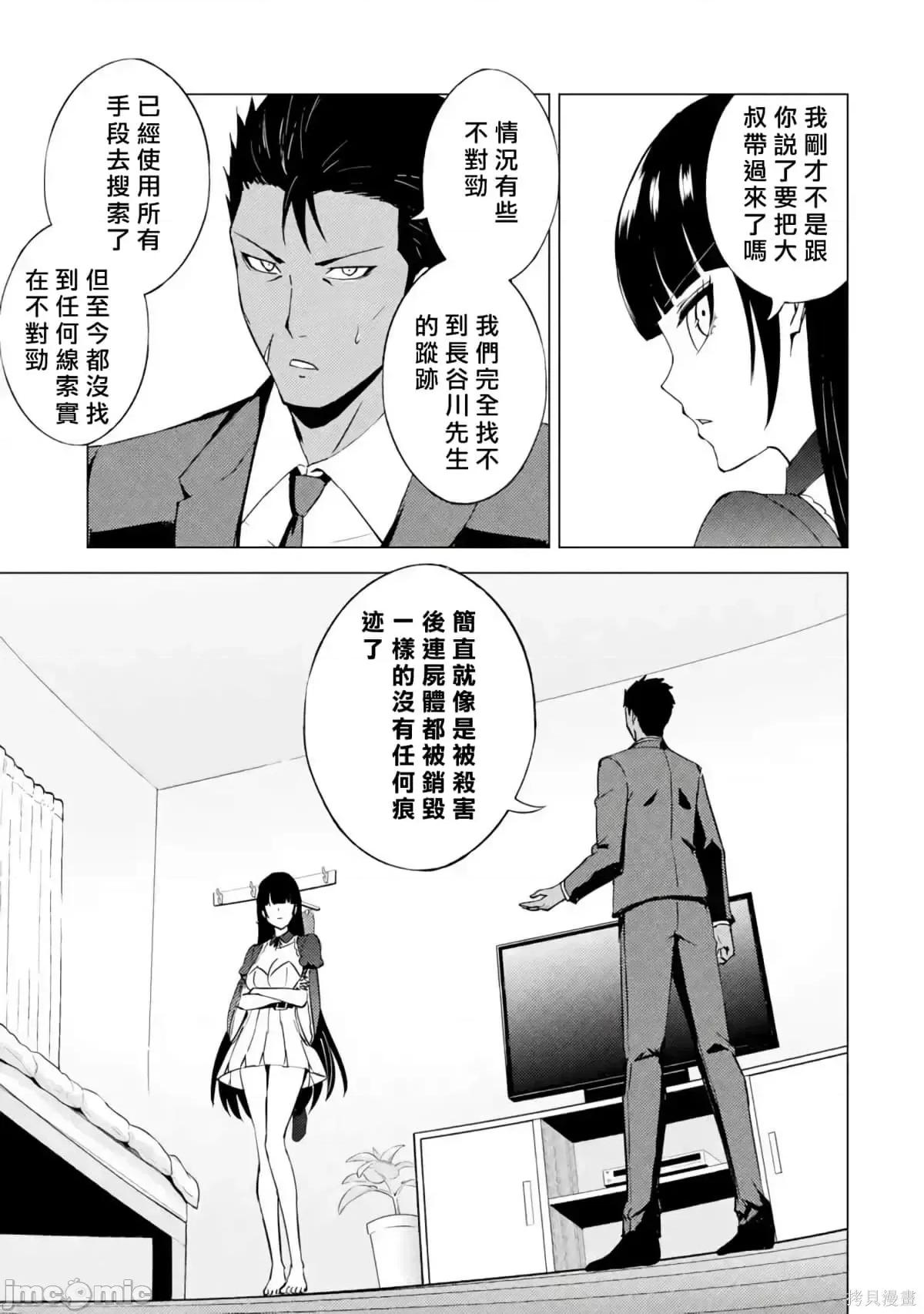 我的现实是恋爱游戏 我的现实是恋爱游戏第13卷.zip 第22页