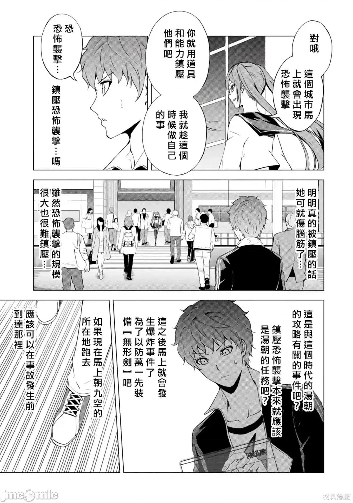 我的现实是恋爱游戏 我的现实是恋爱游戏第13卷.zip 第28页