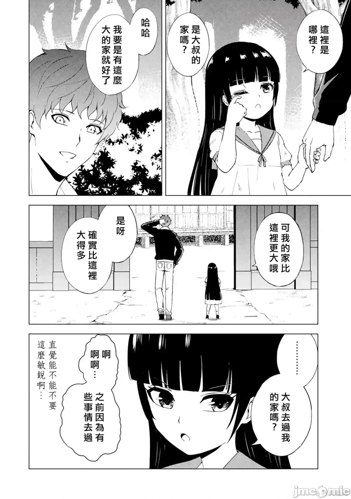 我的现实是恋爱游戏 我的现实是恋爱游戏第13卷.zip 第76页
