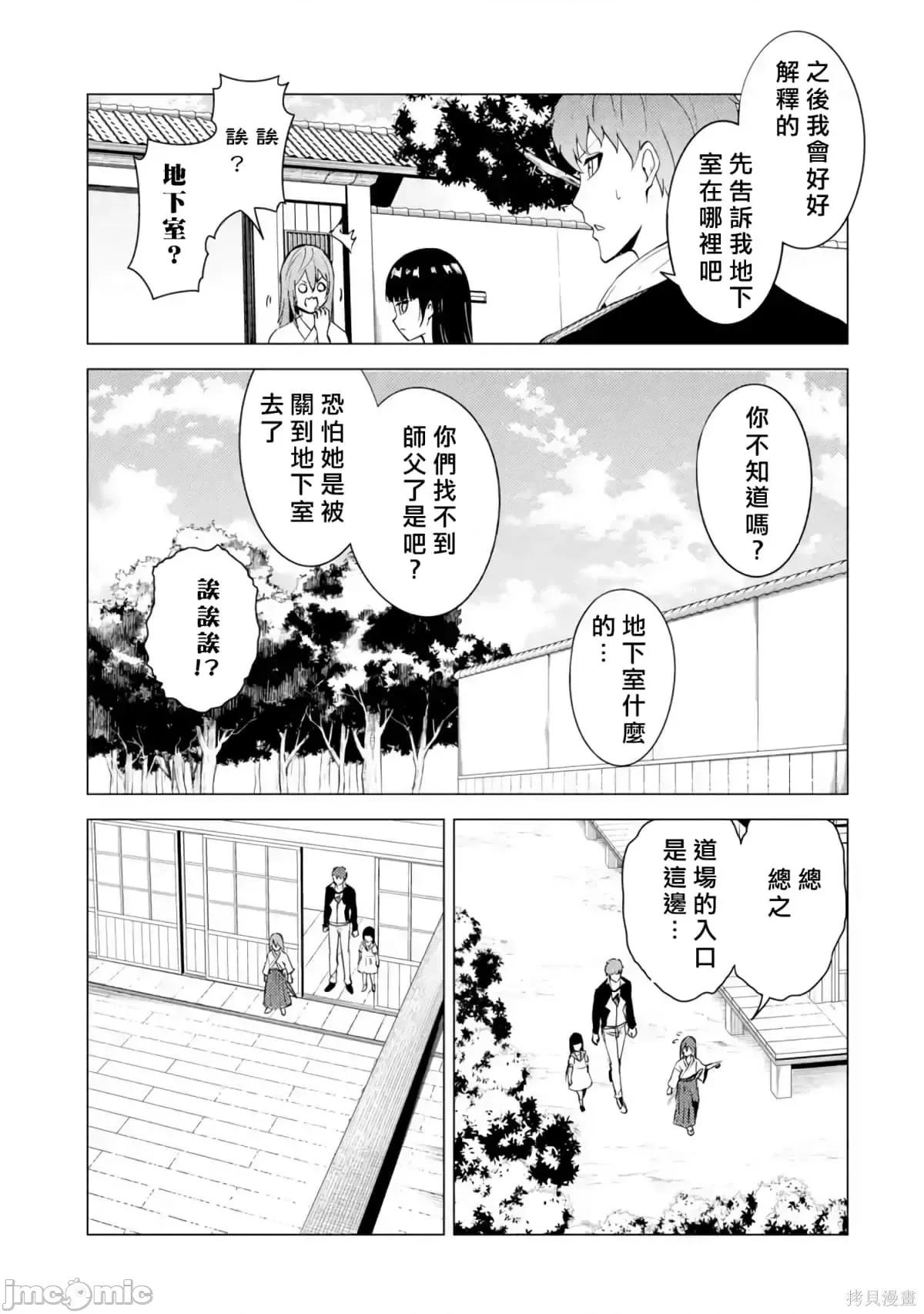 我的现实是恋爱游戏 我的现实是恋爱游戏第13卷.zip 第93页