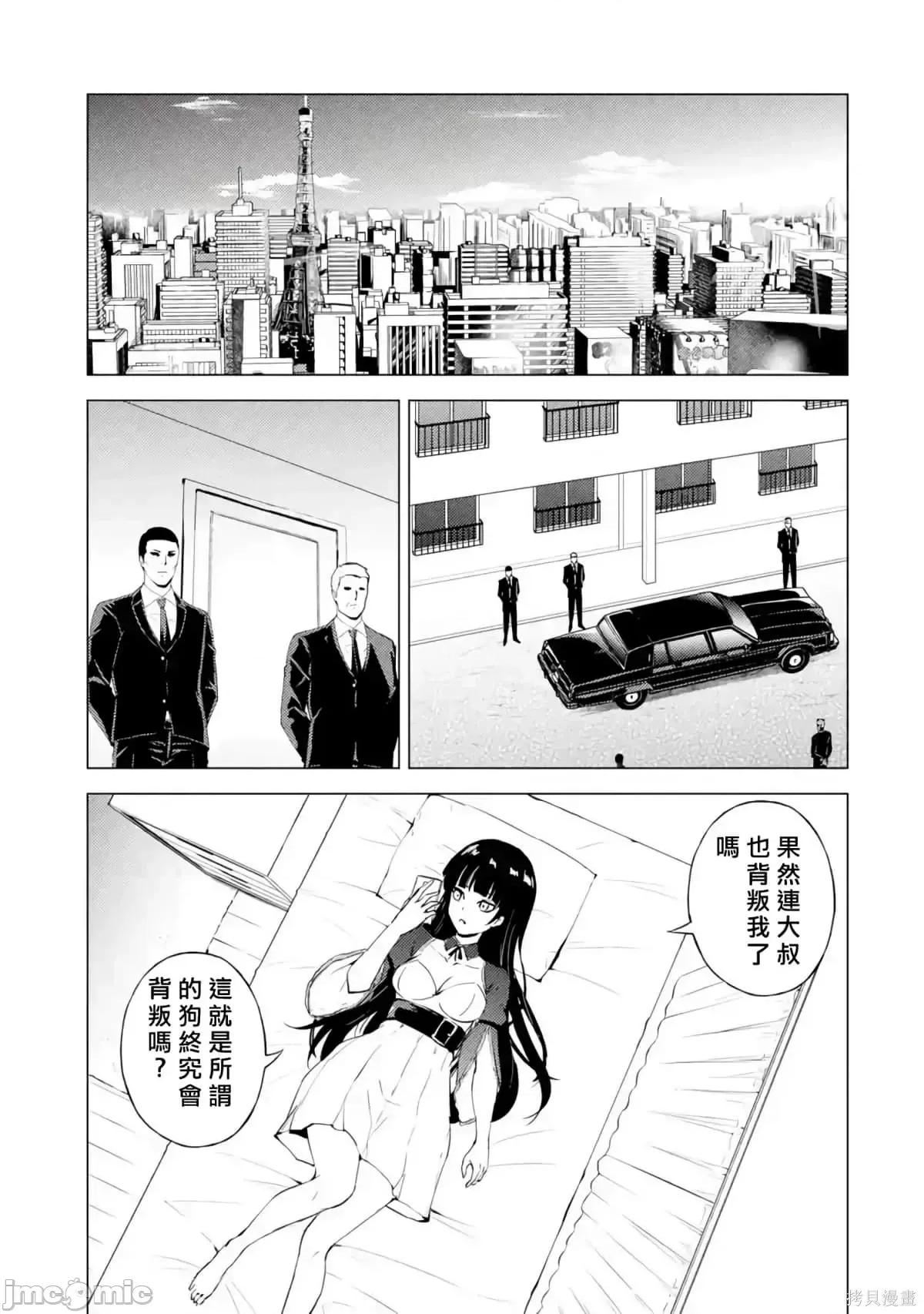 我的现实是恋爱游戏 我的现实是恋爱游戏第13卷.zip 第103页