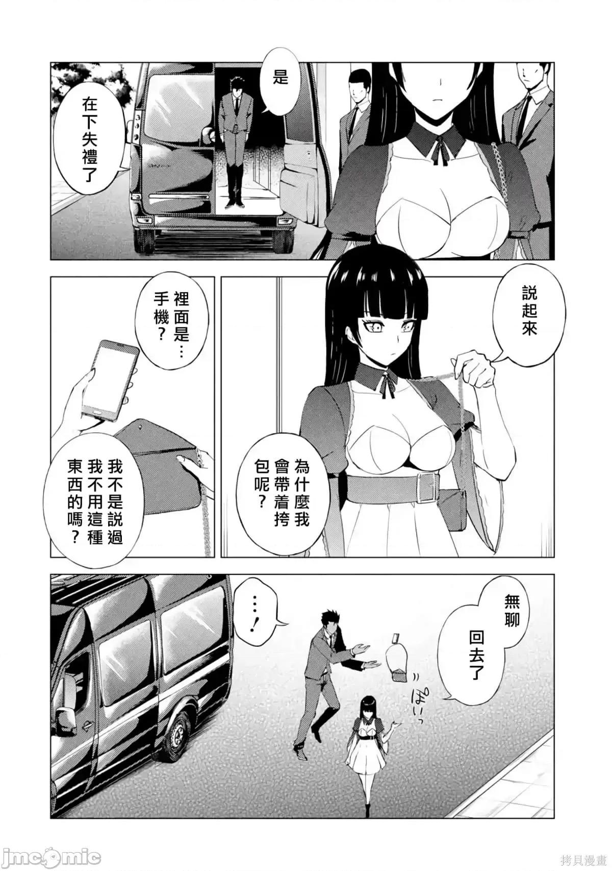 我的现实是恋爱游戏 我的现实是恋爱游戏第13卷.zip 第117页