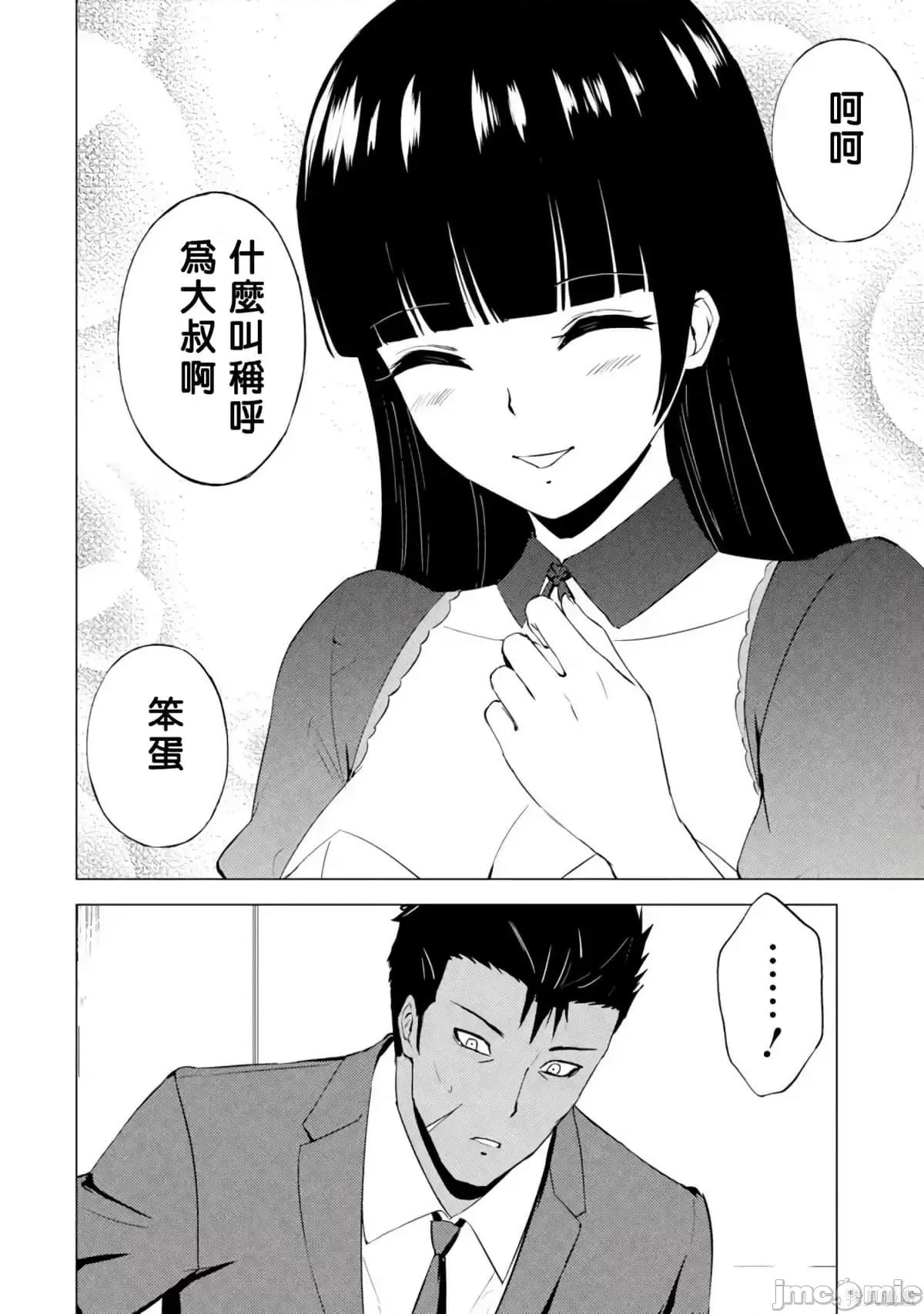 我的现实是恋爱游戏 我的现实是恋爱游戏第13卷.zip 第121页