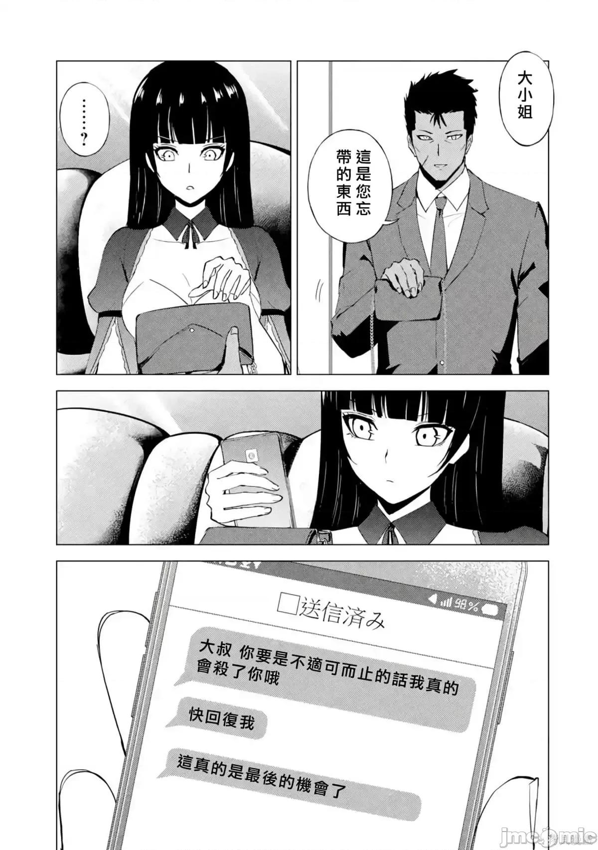 我的现实是恋爱游戏 我的现实是恋爱游戏第13卷.zip 第124页