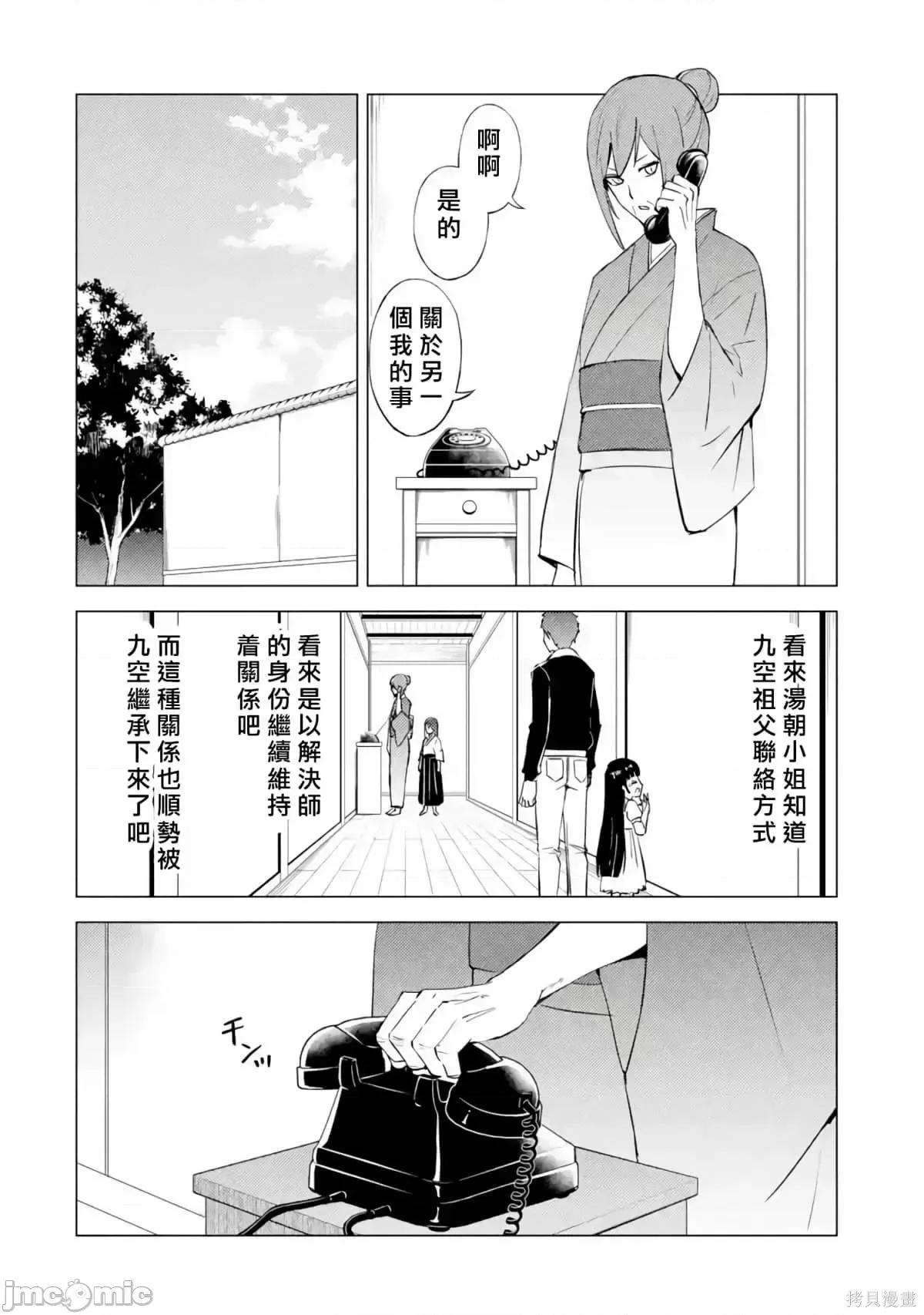 我的现实是恋爱游戏 我的现实是恋爱游戏第13卷.zip 第135页