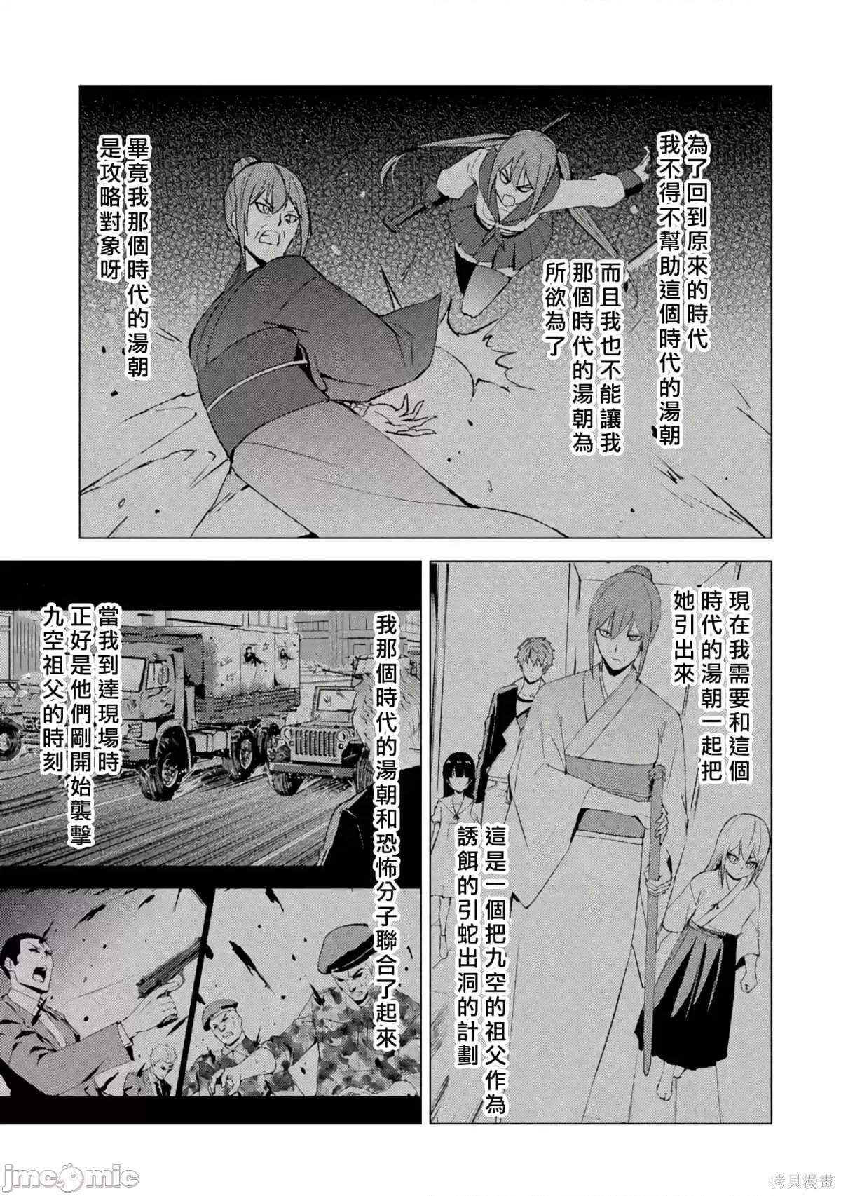 我的现实是恋爱游戏 我的现实是恋爱游戏第13卷.zip 第143页