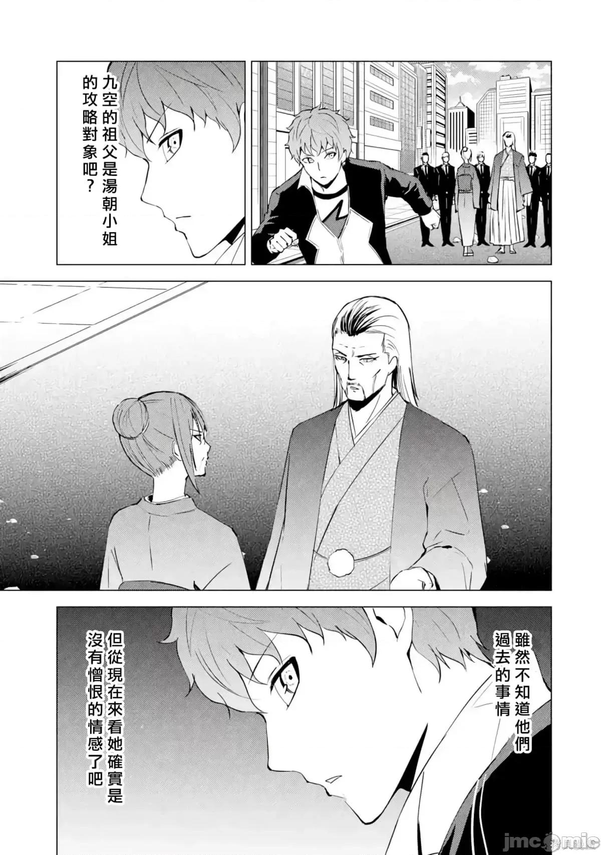 我的现实是恋爱游戏 我的现实是恋爱游戏第13卷.zip 第189页