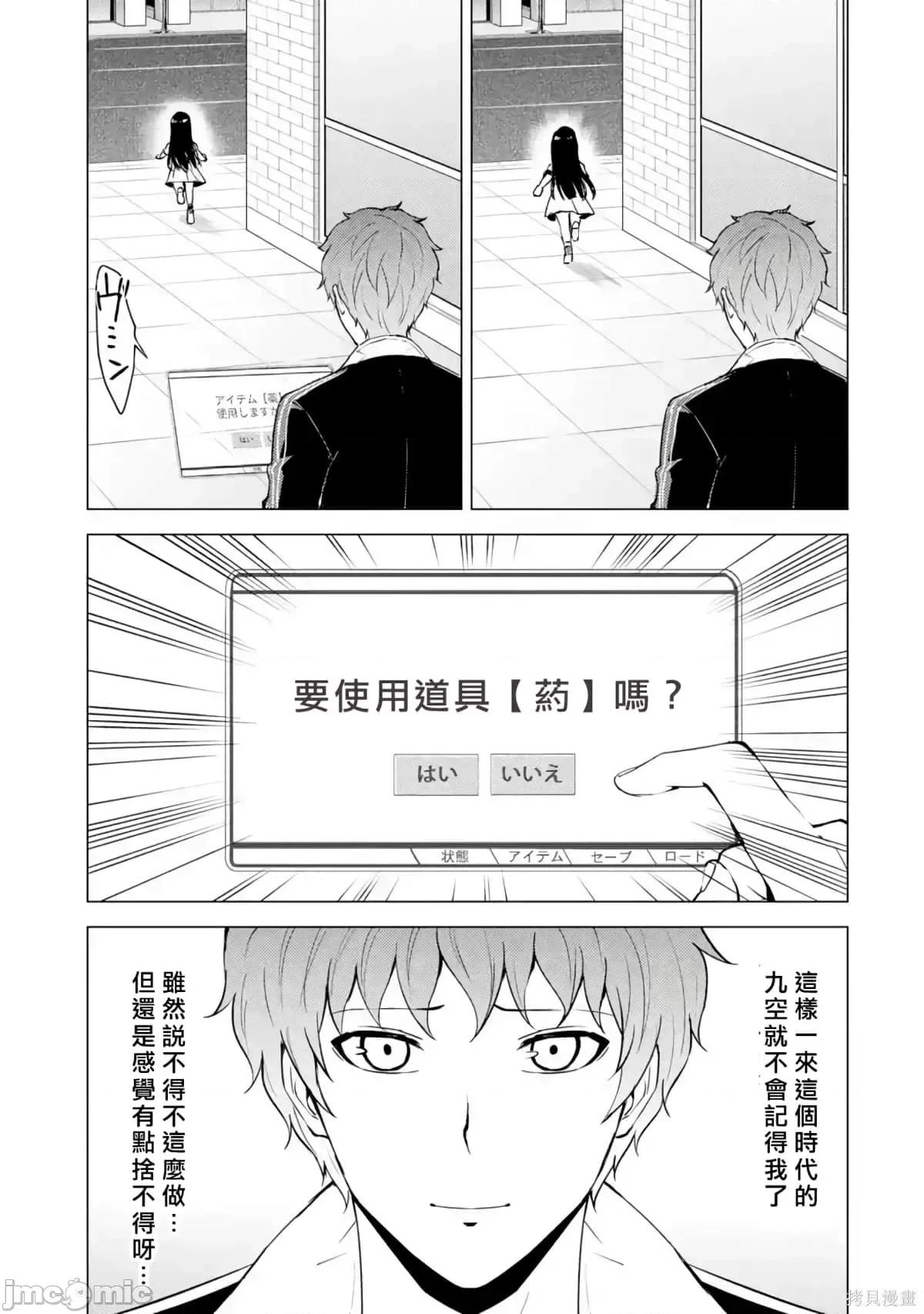 我的现实是恋爱游戏 我的现实是恋爱游戏第13卷.zip 第193页