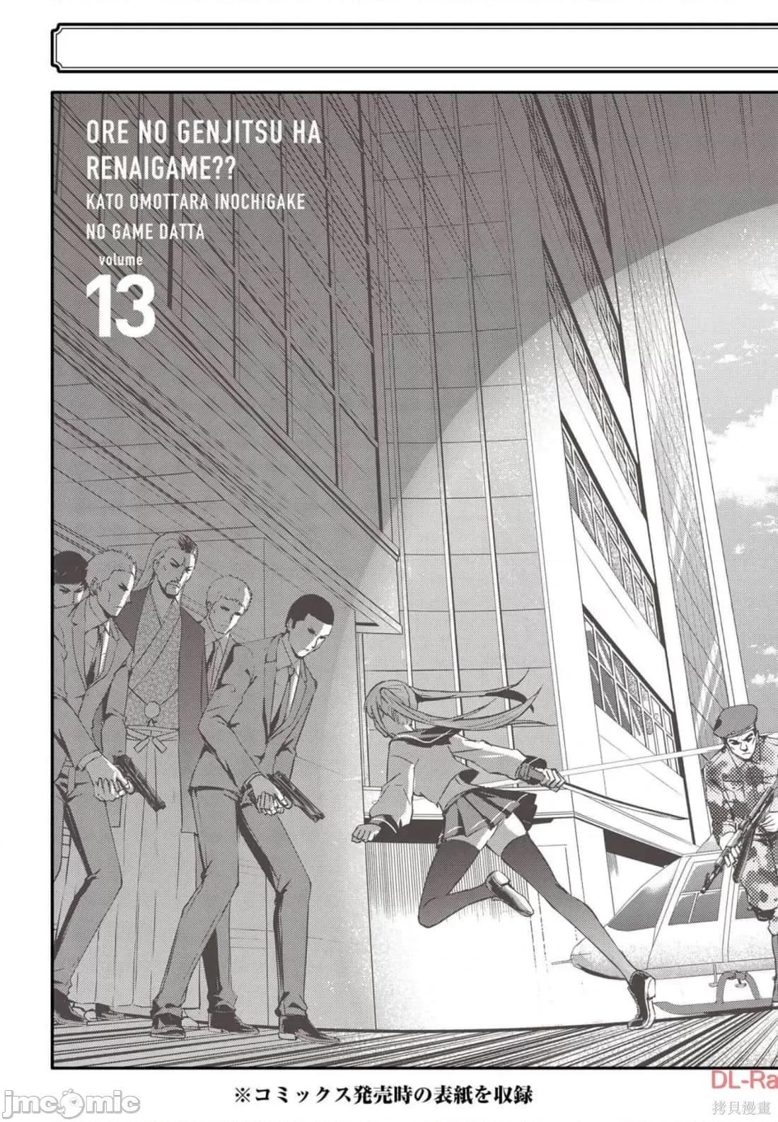 我的现实是恋爱游戏 我的现实是恋爱游戏第13卷.zip 第198页