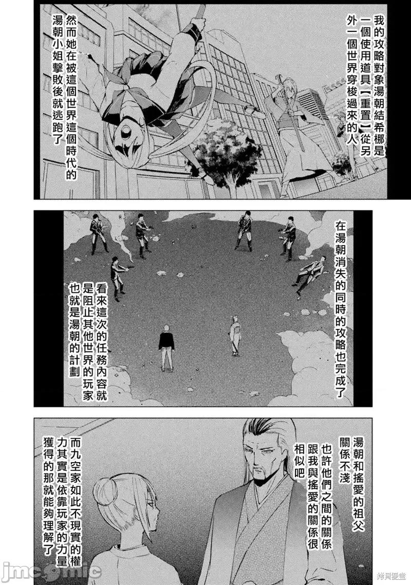 我的现实是恋爱游戏 我的现实是恋爱游戏第53话 第2页