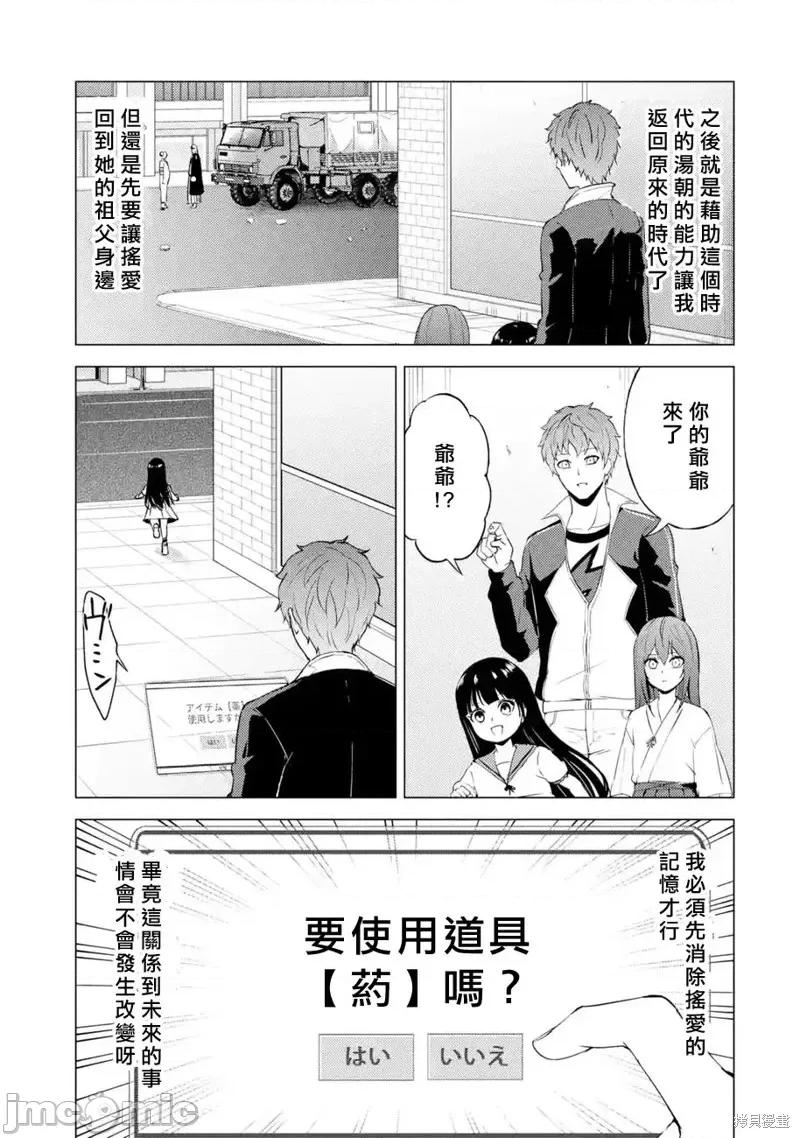 我的现实是恋爱游戏 我的现实是恋爱游戏第53话 第3页