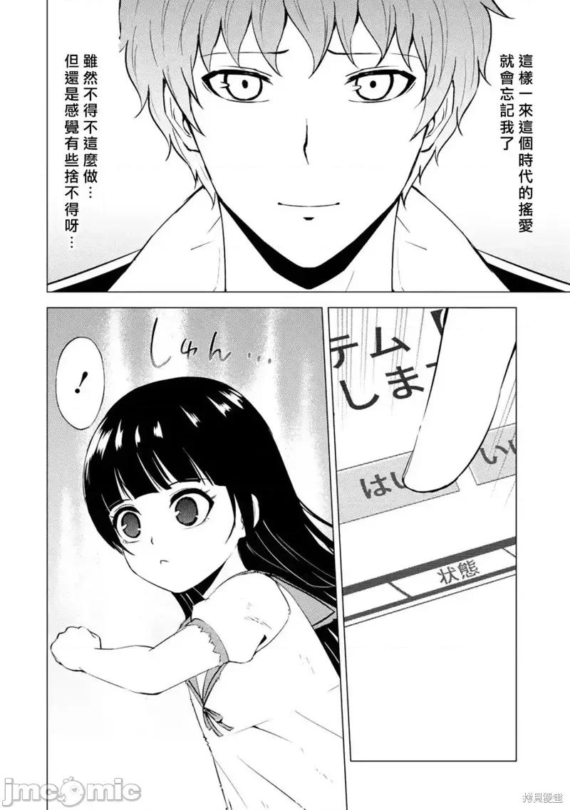 我的现实是恋爱游戏 我的现实是恋爱游戏第53话 第4页