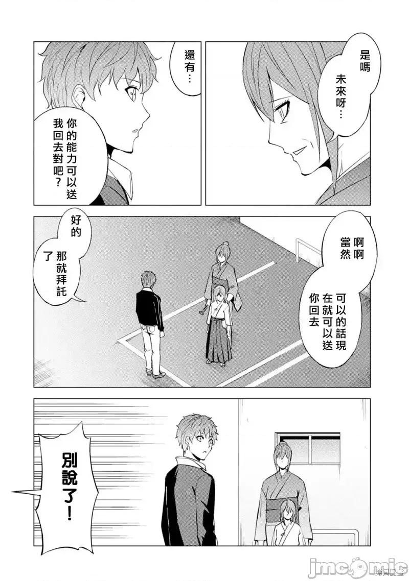 我的现实是恋爱游戏 我的现实是恋爱游戏第53话 第8页