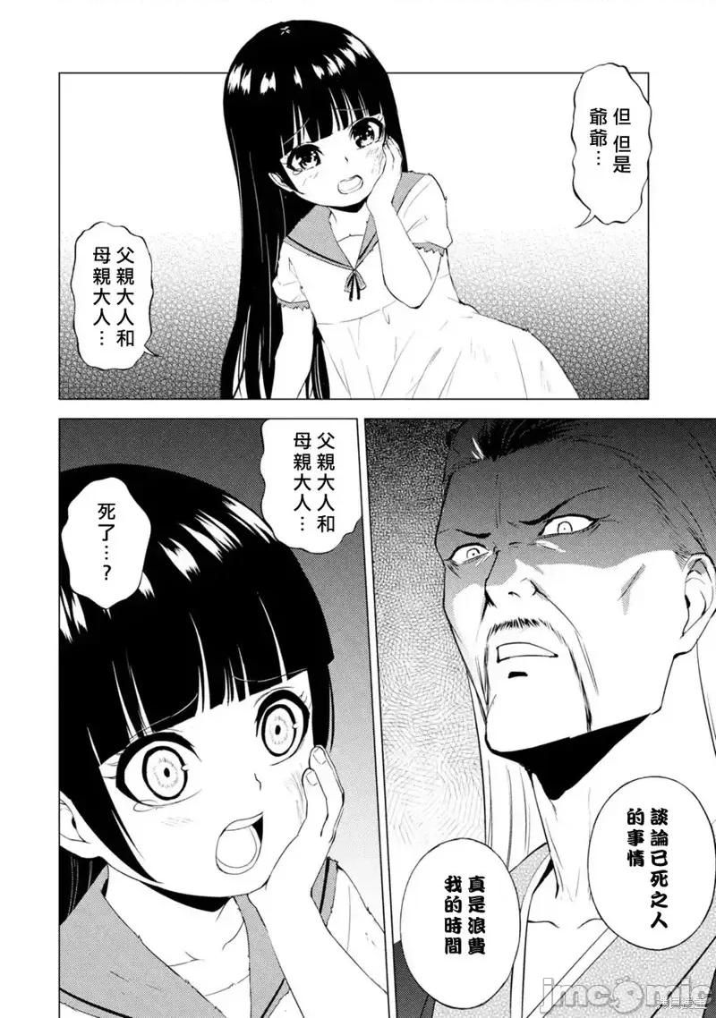 我的现实是恋爱游戏 我的现实是恋爱游戏第53话 第10页