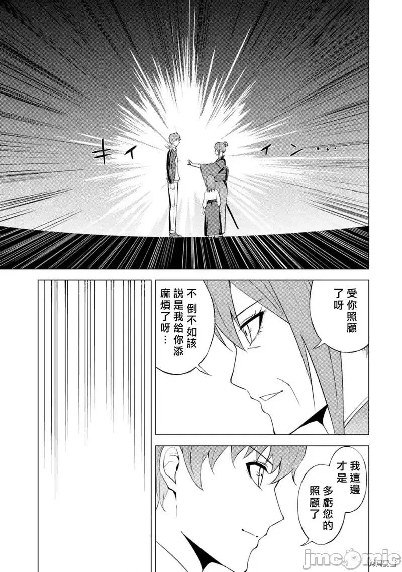 我的现实是恋爱游戏 我的现实是恋爱游戏第53话 第13页