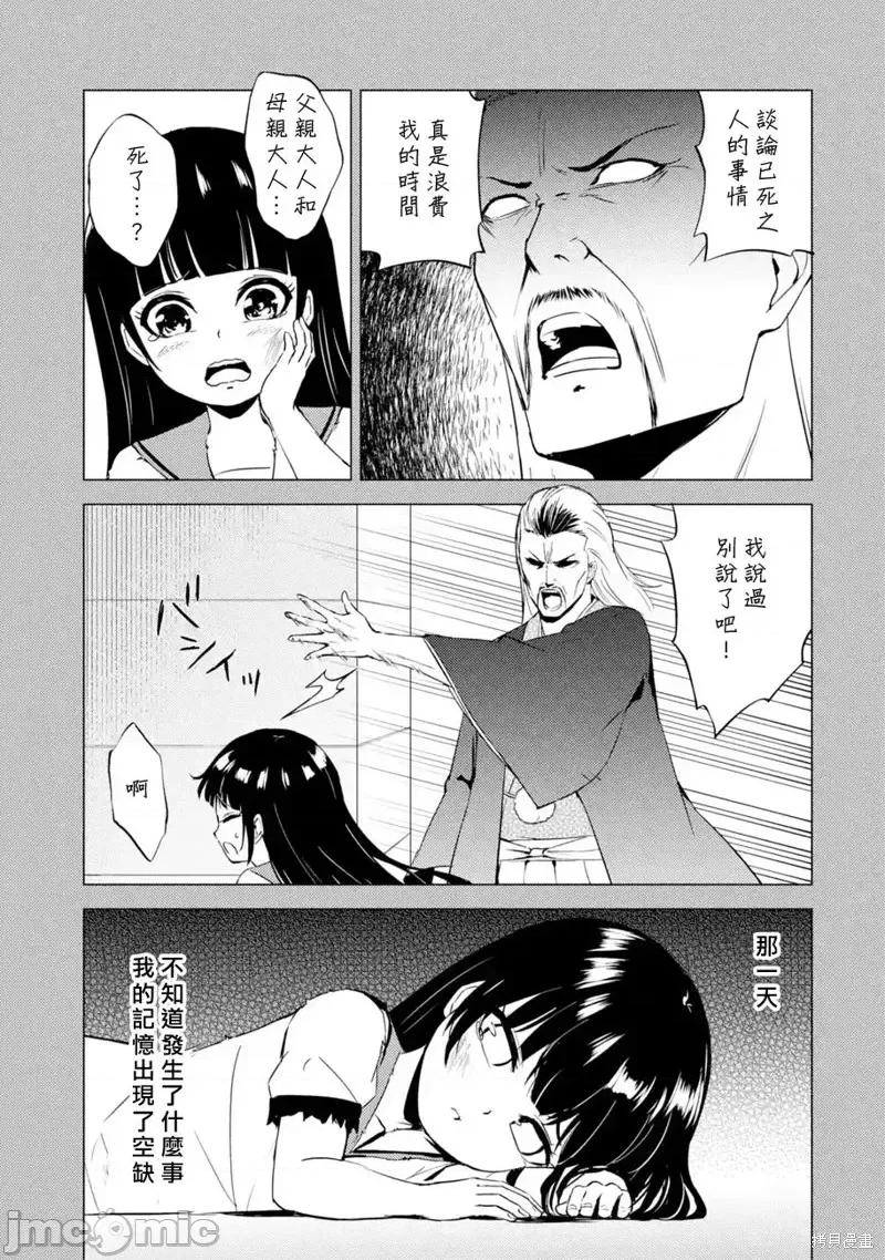 我的现实是恋爱游戏 我的现实是恋爱游戏第53话 第15页