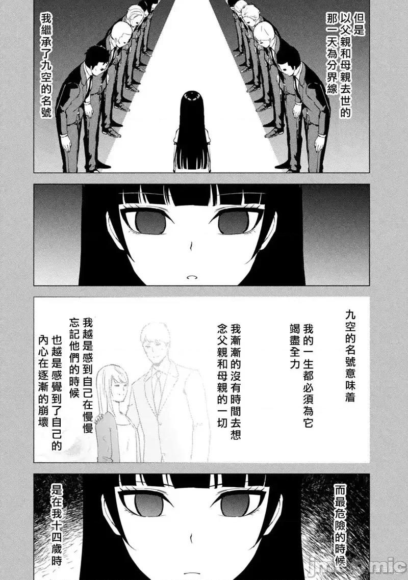 我的现实是恋爱游戏 我的现实是恋爱游戏第53话 第16页