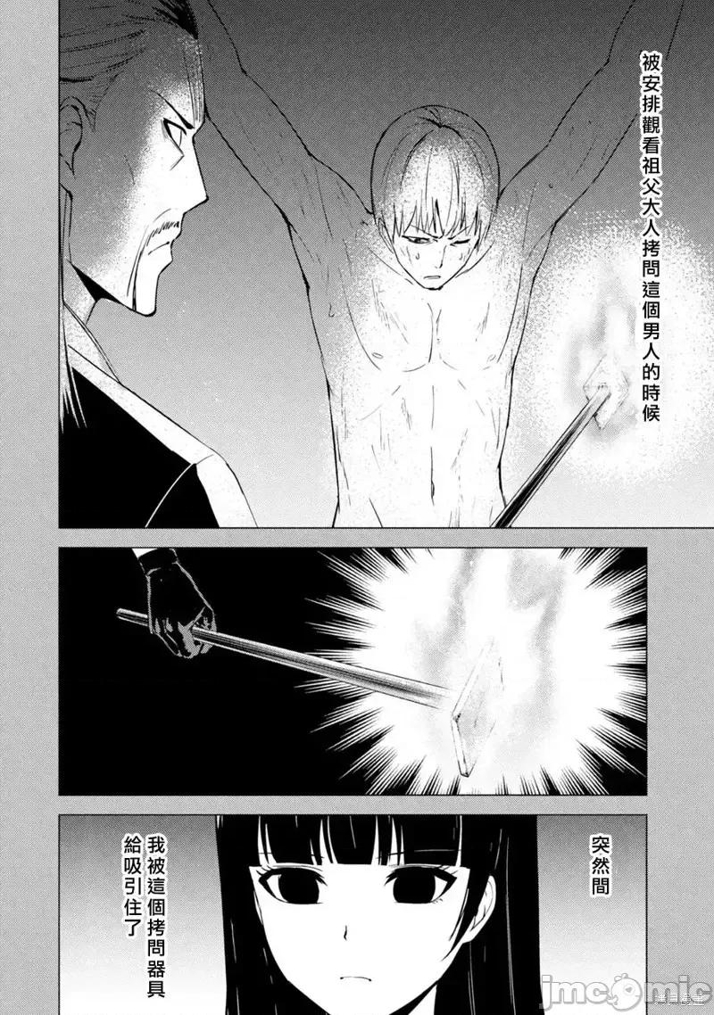 我的现实是恋爱游戏 我的现实是恋爱游戏第53话 第18页