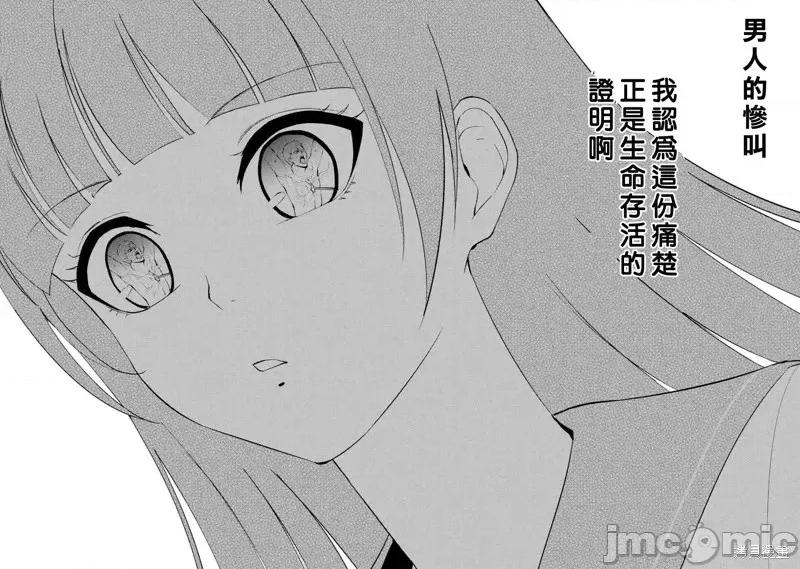 我的现实是恋爱游戏 我的现实是恋爱游戏第53话 第21页