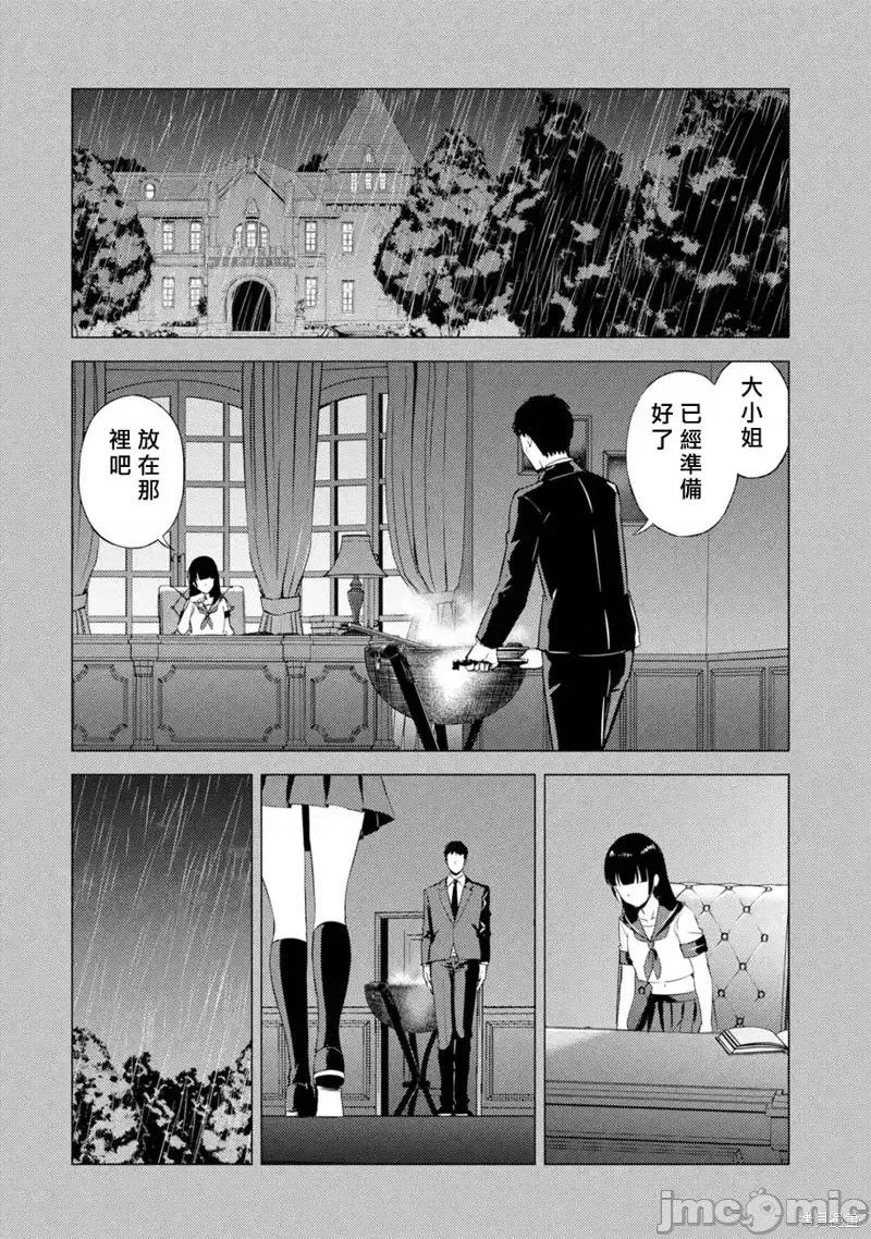 我的现实是恋爱游戏 我的现实是恋爱游戏第53话 第22页