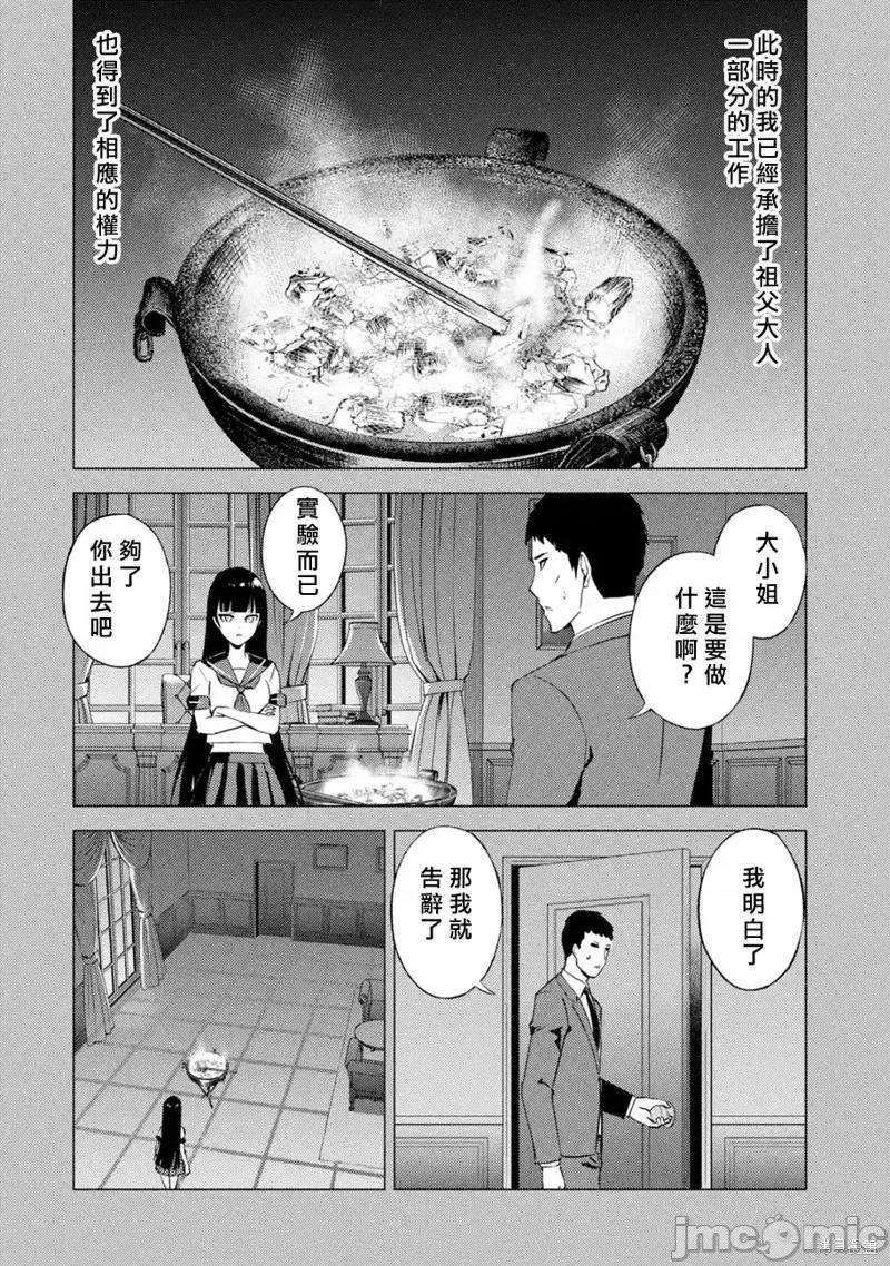 我的现实是恋爱游戏 我的现实是恋爱游戏第53话 第24页