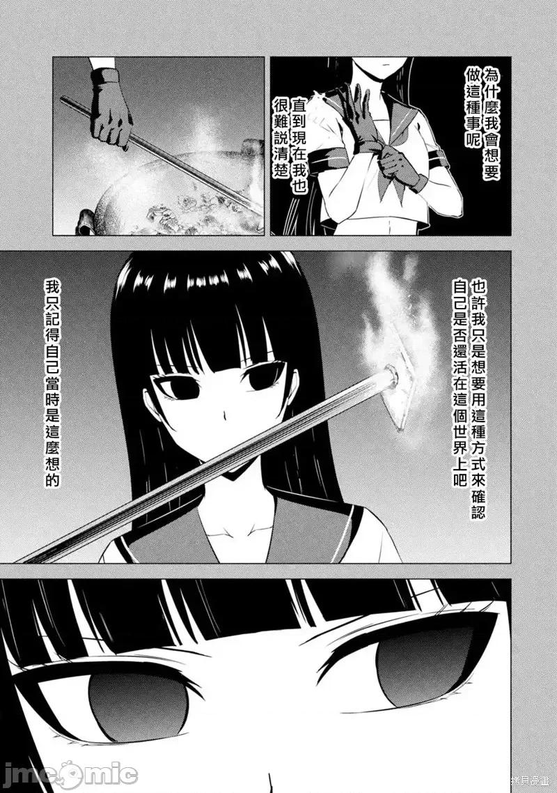 我的现实是恋爱游戏 我的现实是恋爱游戏第53话 第25页
