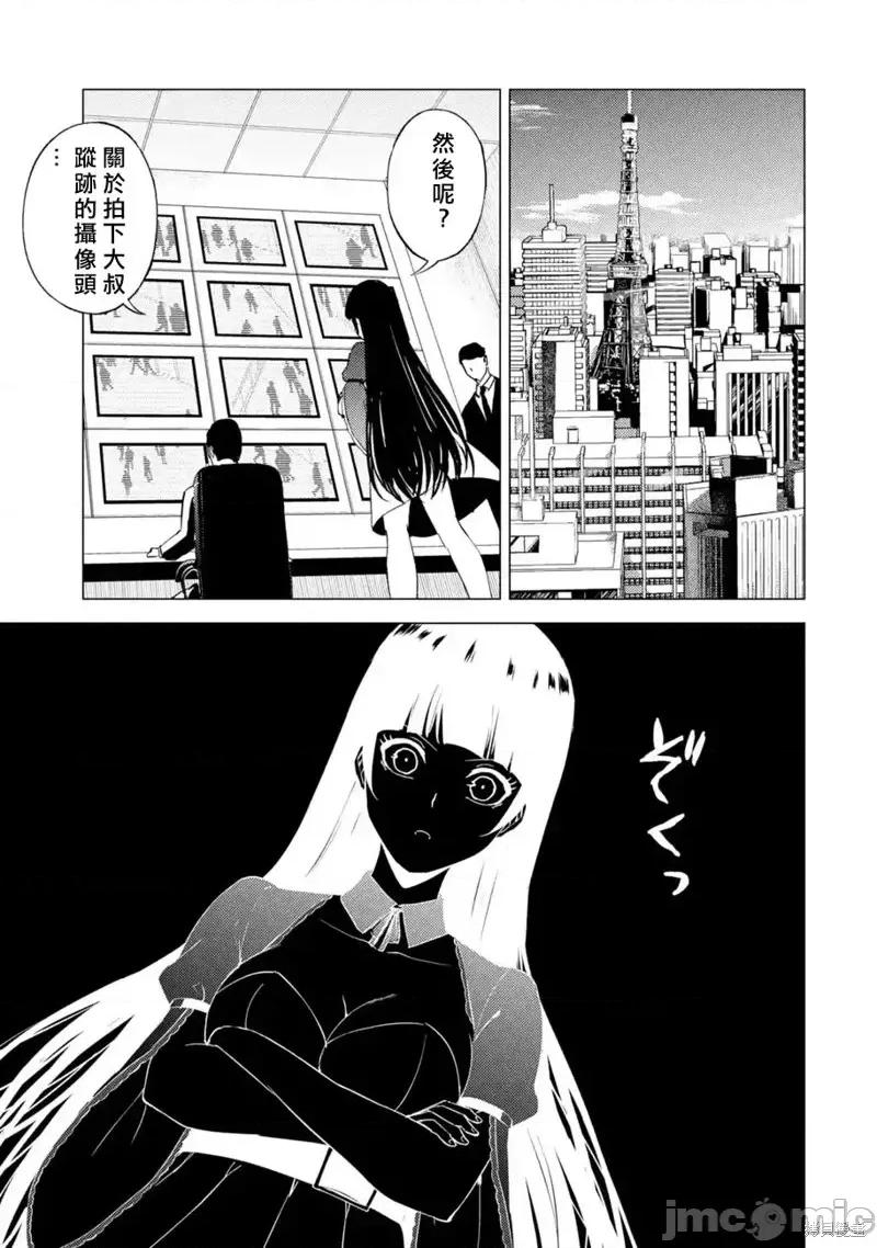 我的现实是恋爱游戏 我的现实是恋爱游戏第53话 第28页