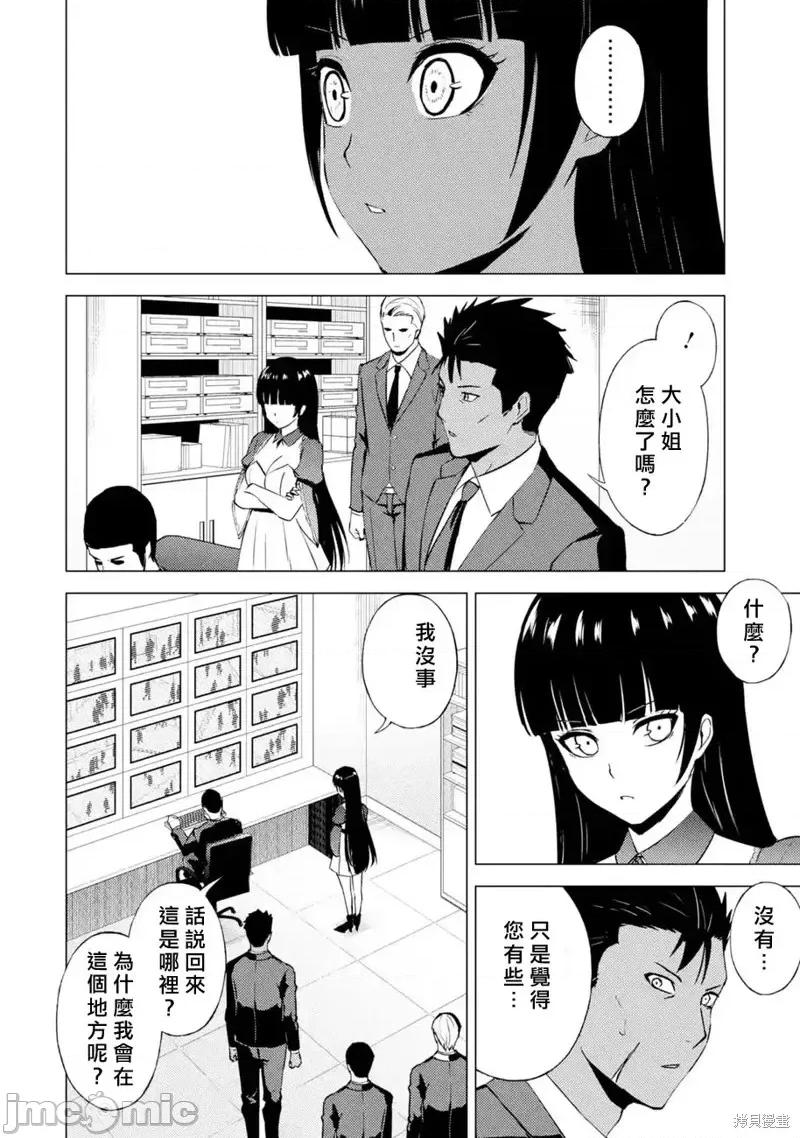 我的现实是恋爱游戏 我的现实是恋爱游戏第53话 第29页