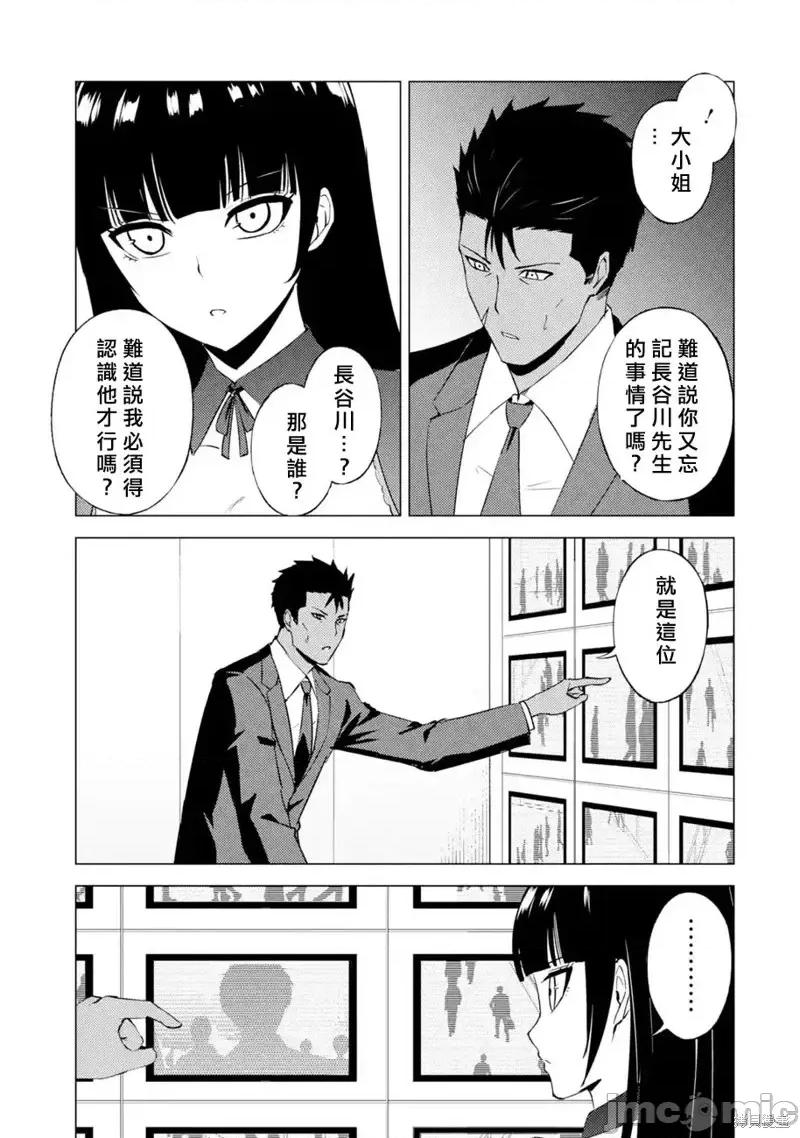 我的现实是恋爱游戏 我的现实是恋爱游戏第53话 第30页