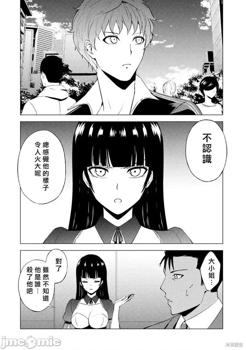 我的现实是恋爱游戏 我的现实是恋爱游戏第53话 第31页