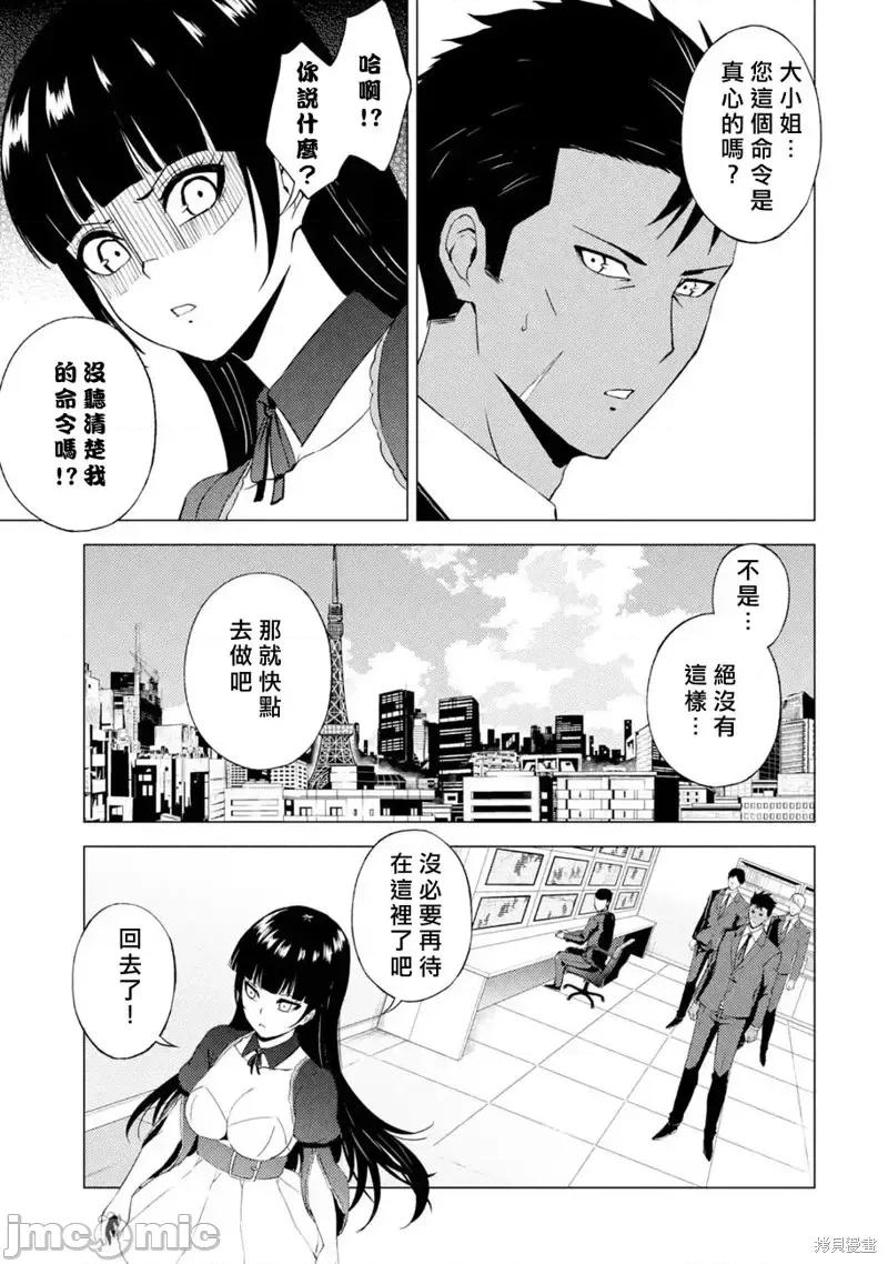 我的现实是恋爱游戏 我的现实是恋爱游戏第53话 第32页
