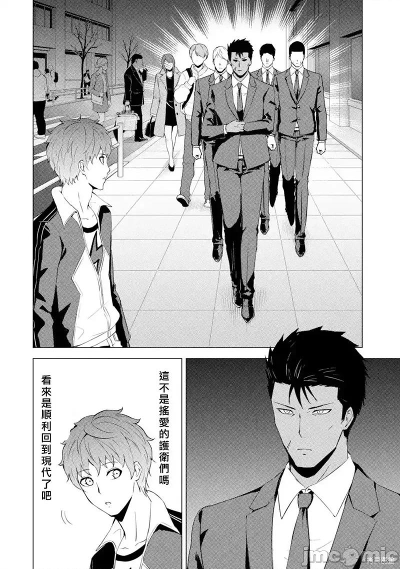 我的现实是恋爱游戏 我的现实是恋爱游戏第53话 第35页