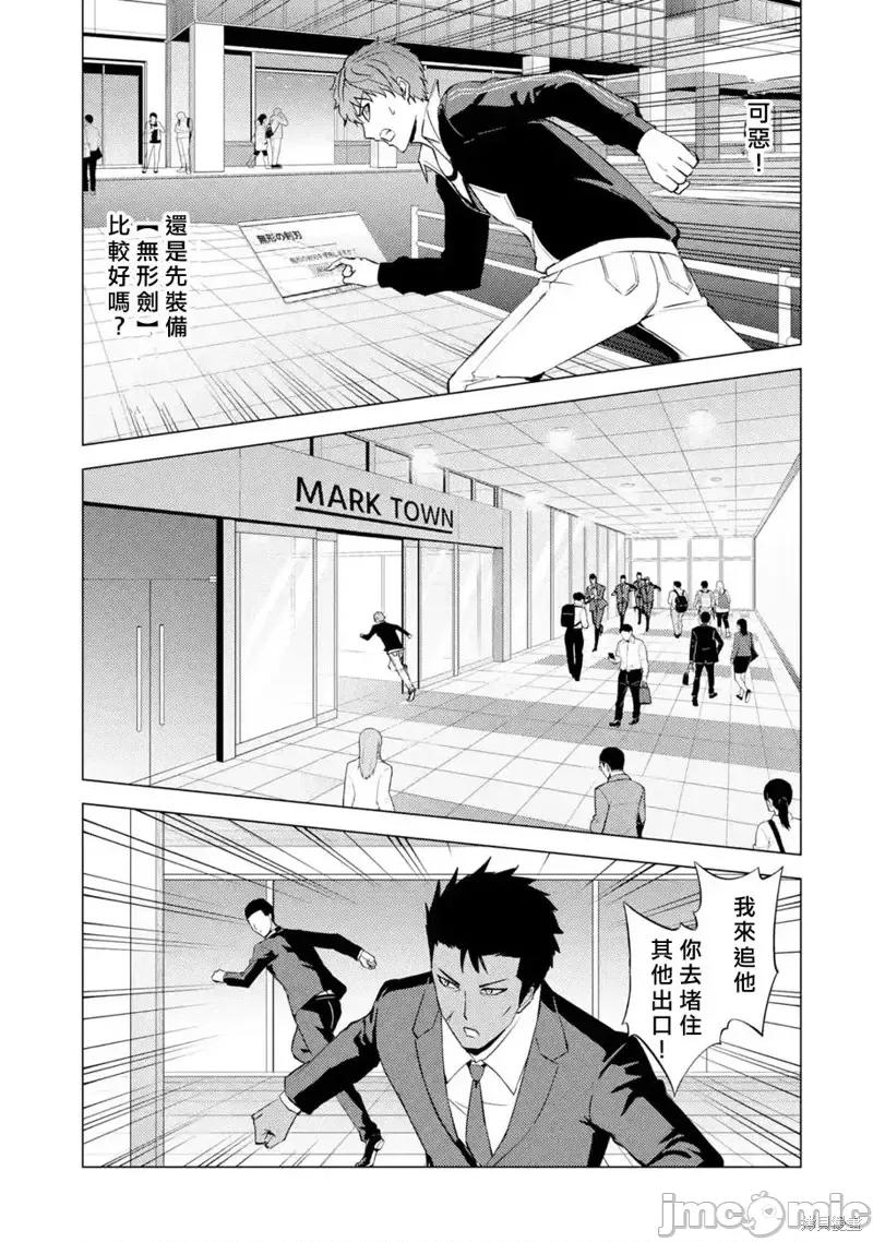 我的现实是恋爱游戏 我的现实是恋爱游戏第53话 第38页