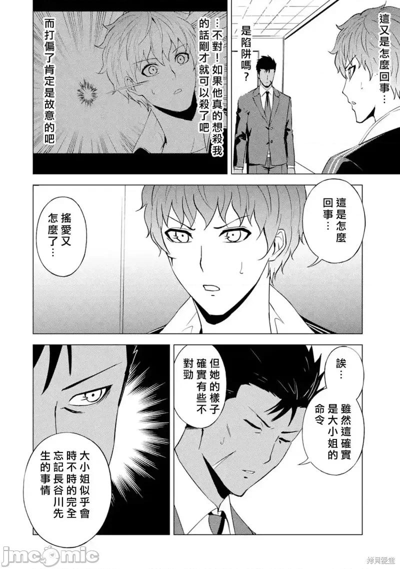 我的现实是恋爱游戏 我的现实是恋爱游戏第53话 第43页
